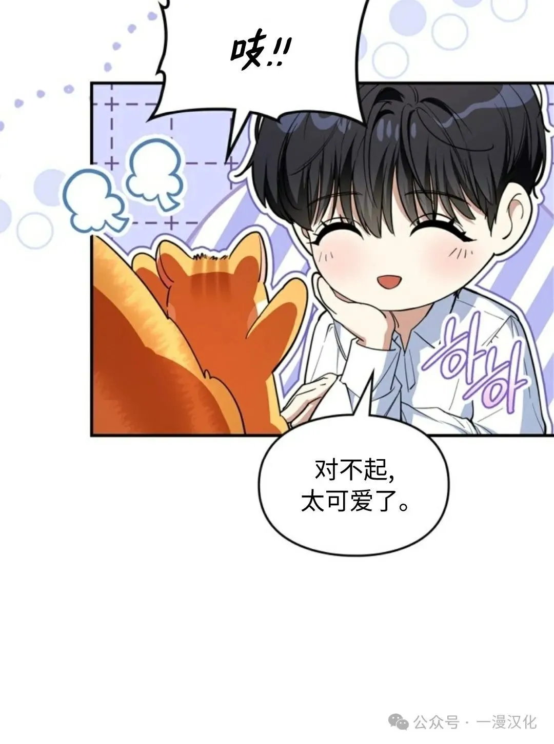 成为了拯救反派的松鼠 第8话 第59页