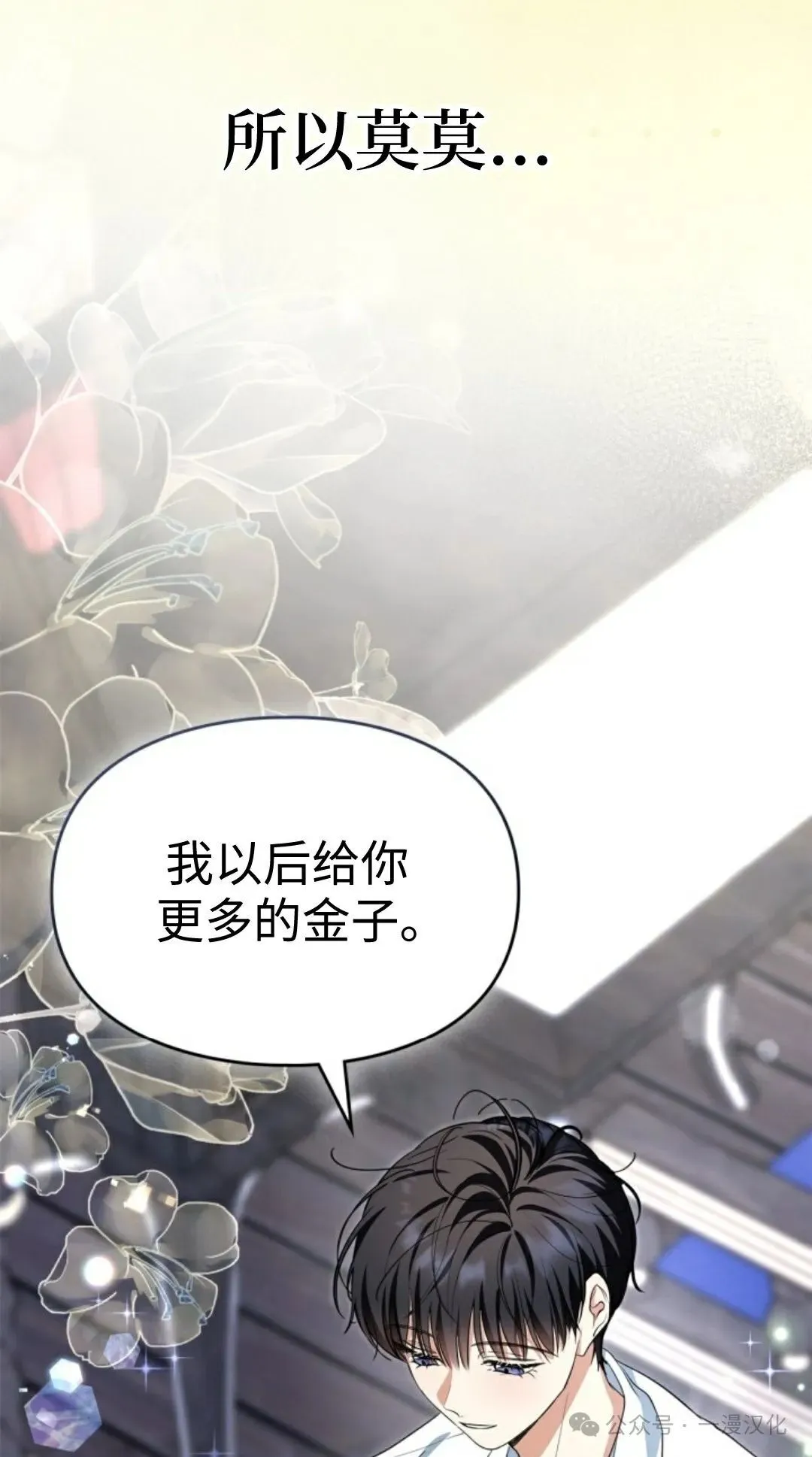 成为了拯救反派的松鼠 第8话 第63页