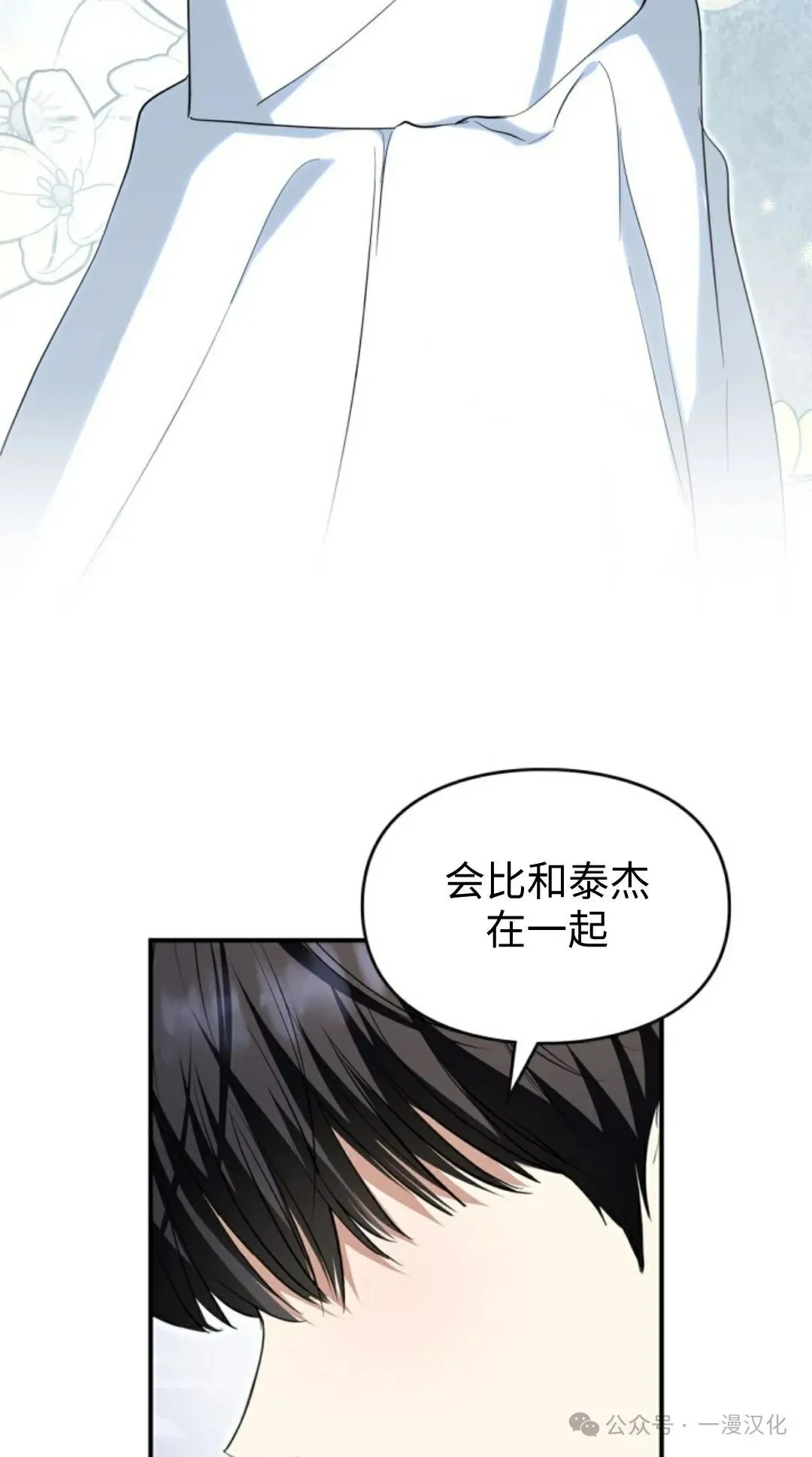 成为了拯救反派的松鼠 第8话 第66页
