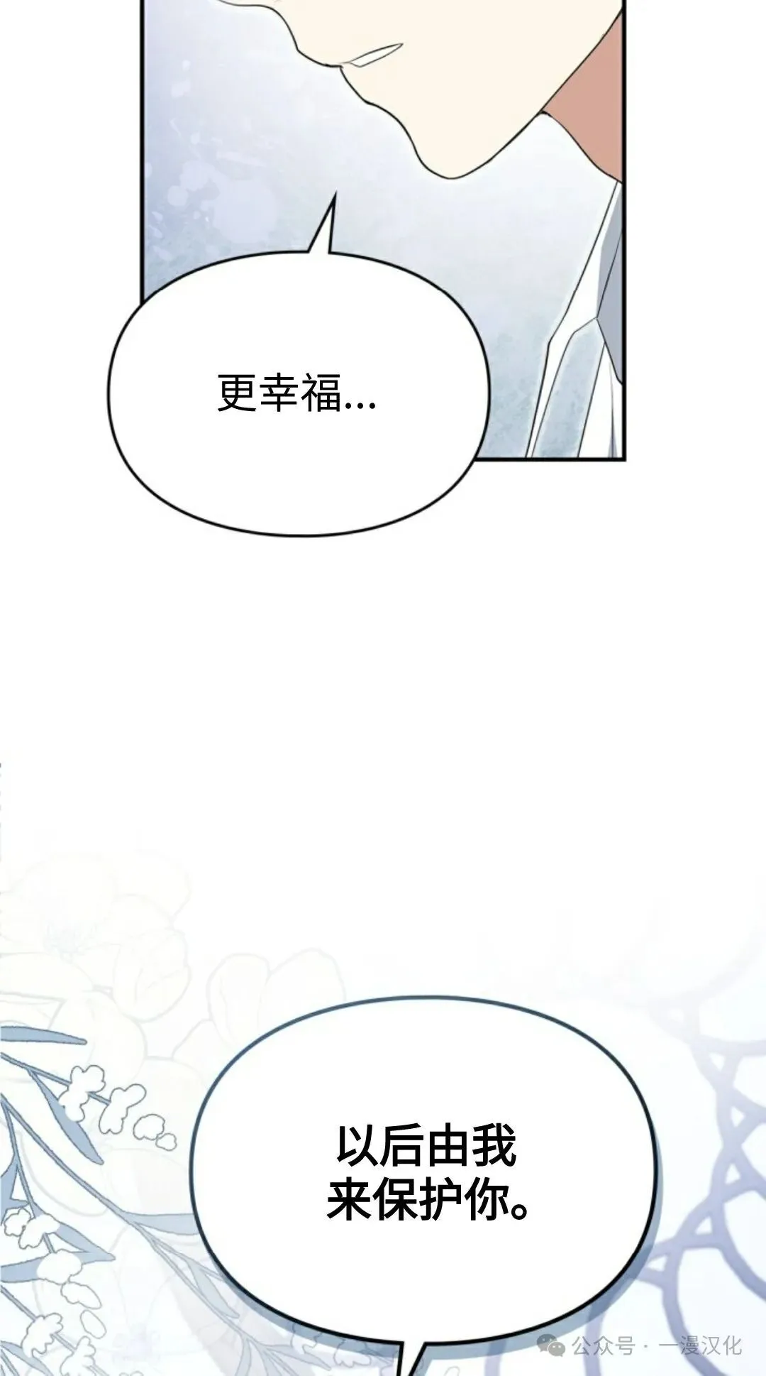 成为了拯救反派的松鼠 第8话 第67页