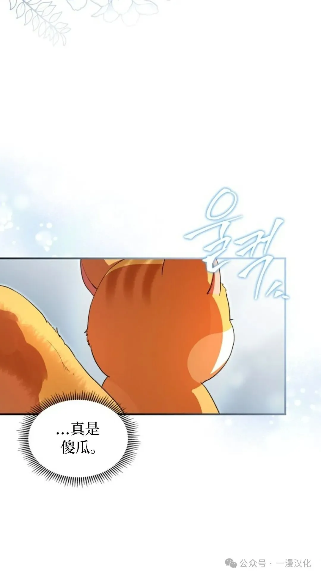 成为了拯救反派的松鼠 第8话 第69页