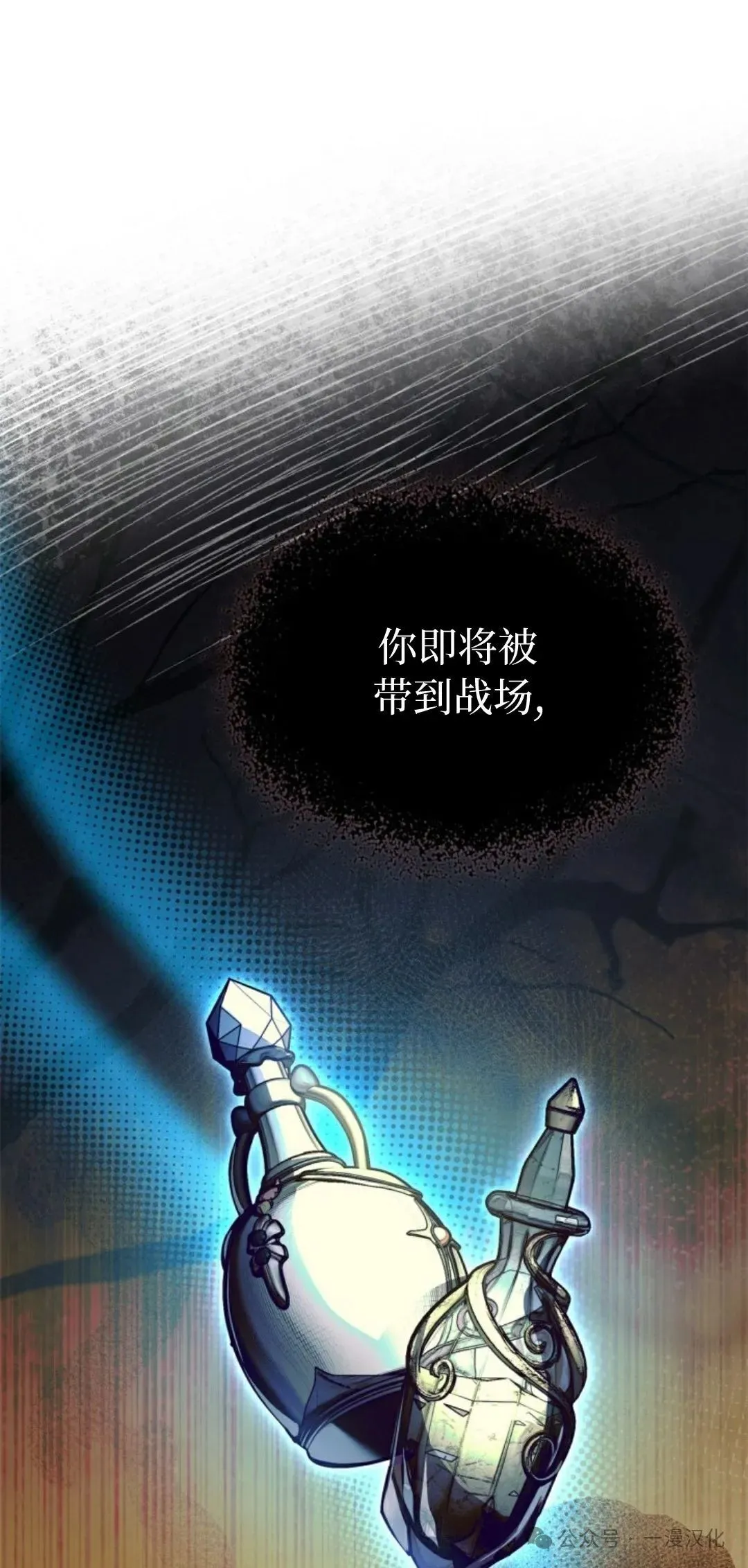 成为了拯救反派的松鼠 第8话 第70页