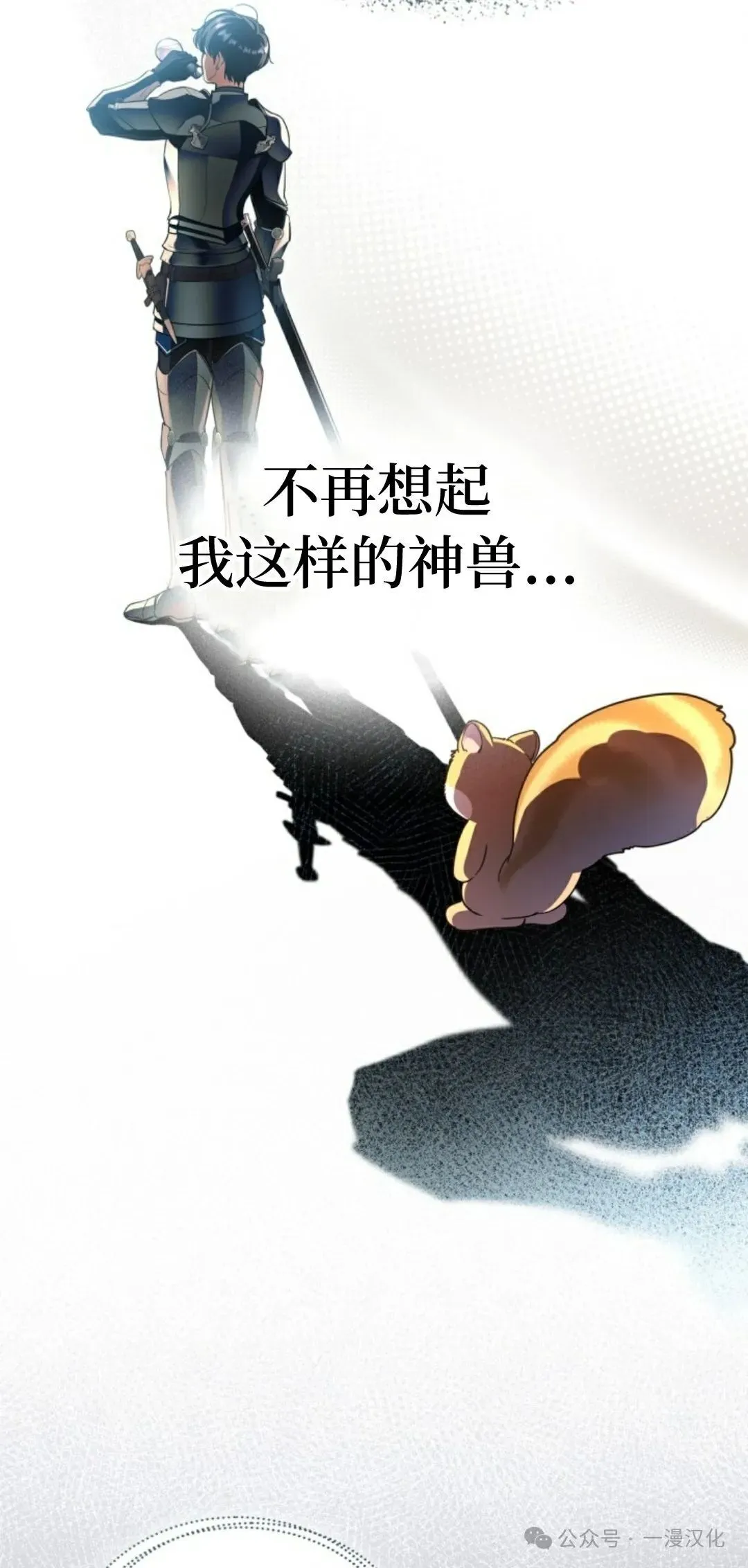 成为了拯救反派的松鼠 第8话 第72页