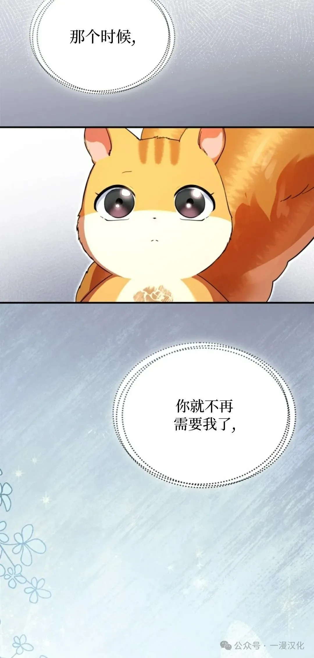 成为了拯救反派的松鼠 第8话 第73页