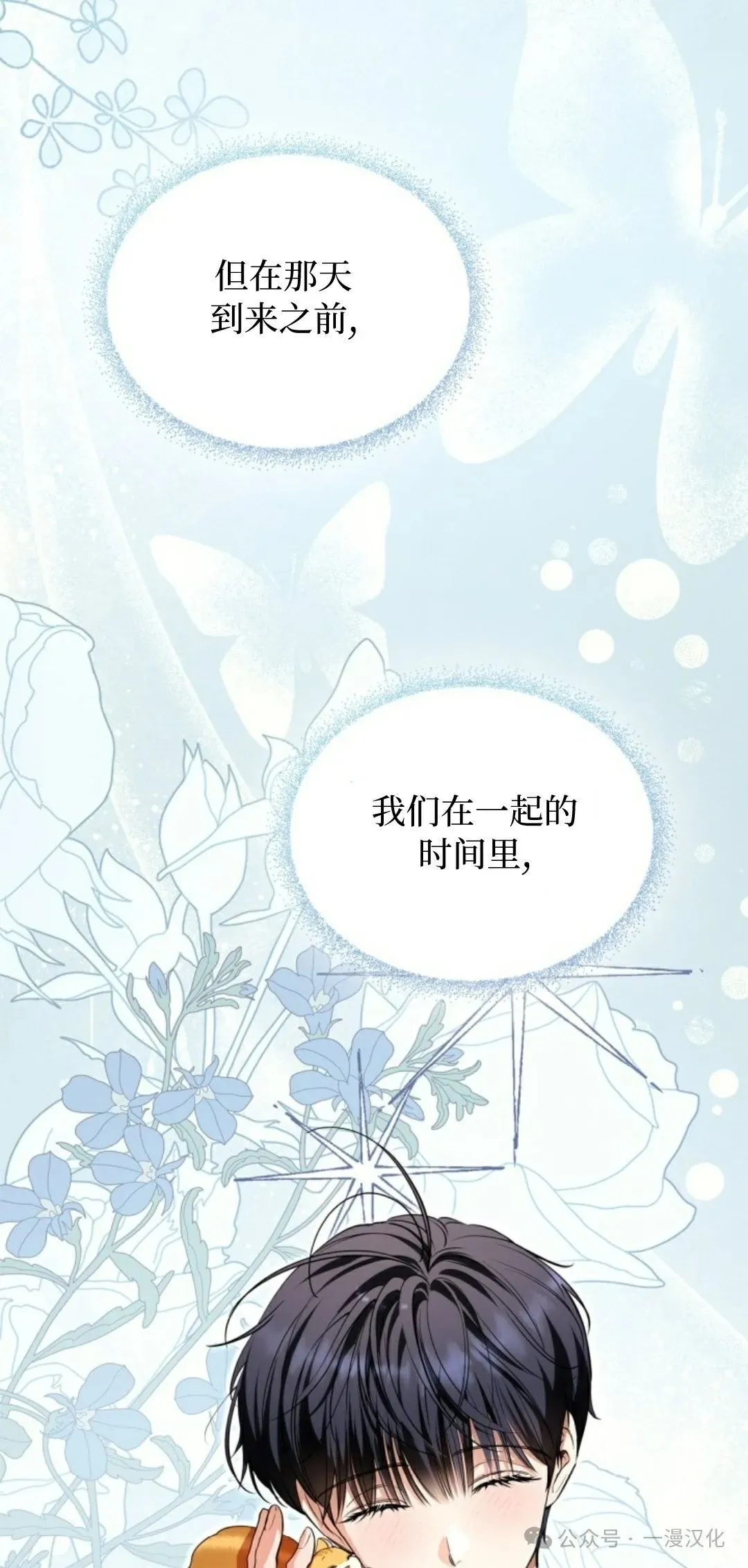 成为了拯救反派的松鼠 第8话 第74页