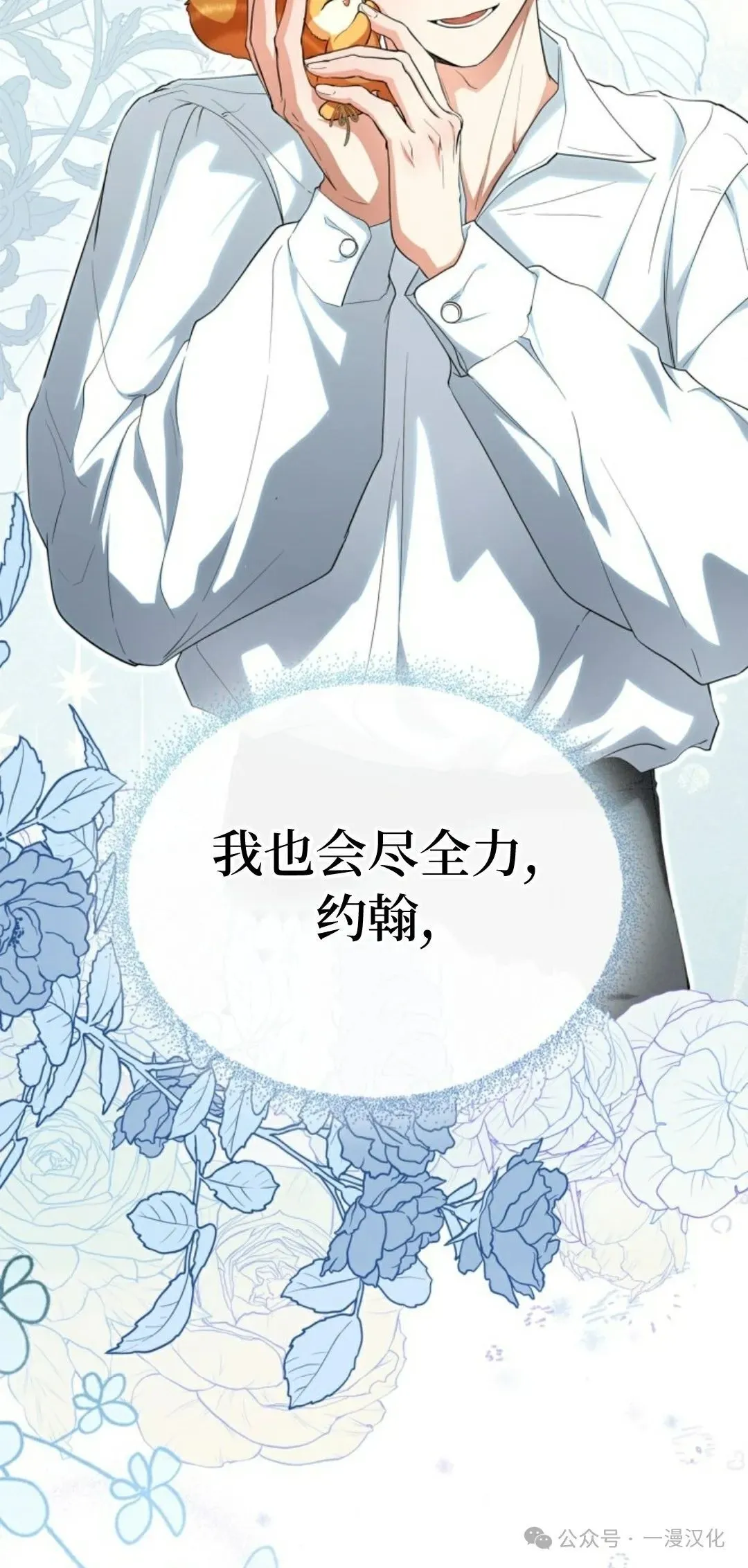 成为了拯救反派的松鼠 第8话 第75页