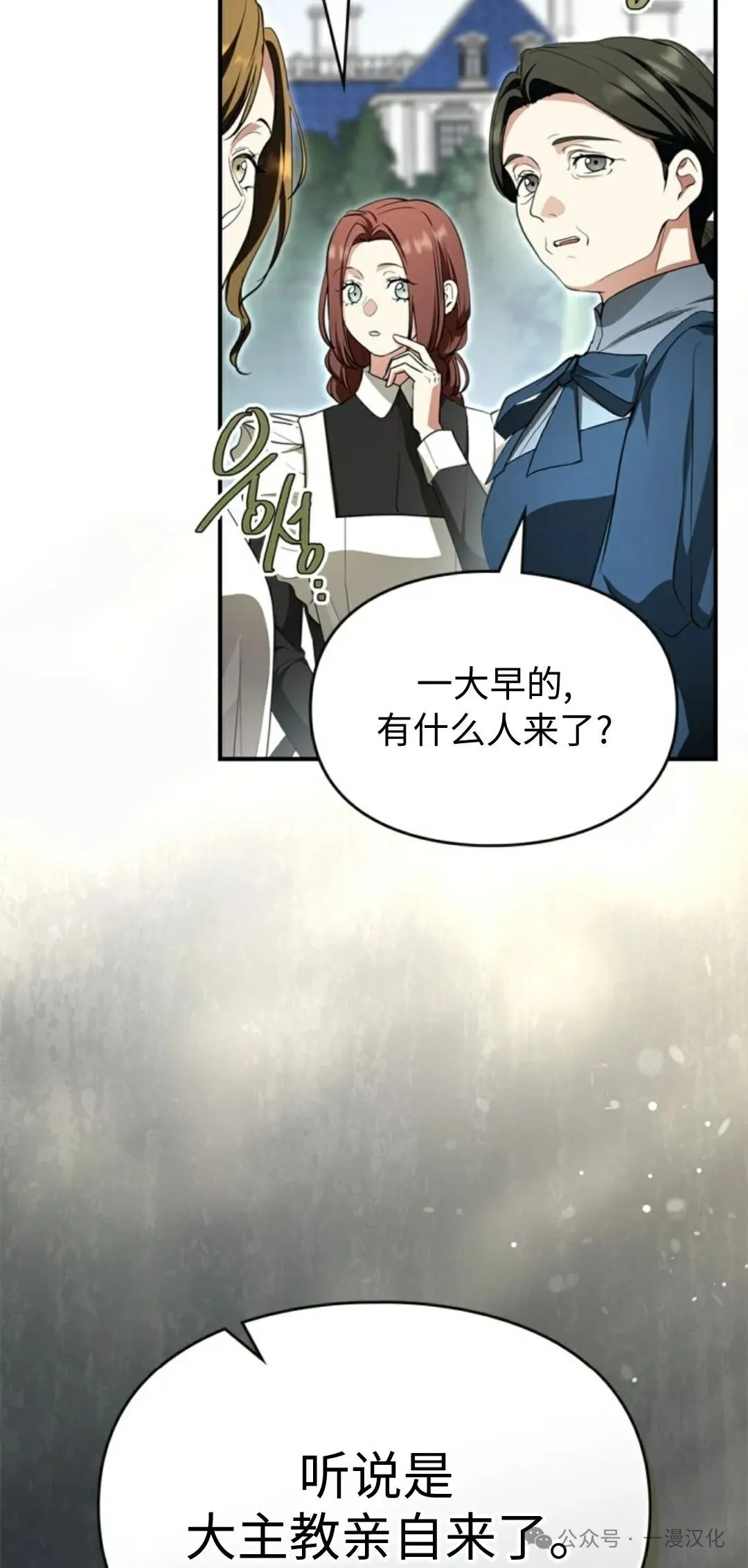 成为了拯救反派的松鼠 第8话 第78页