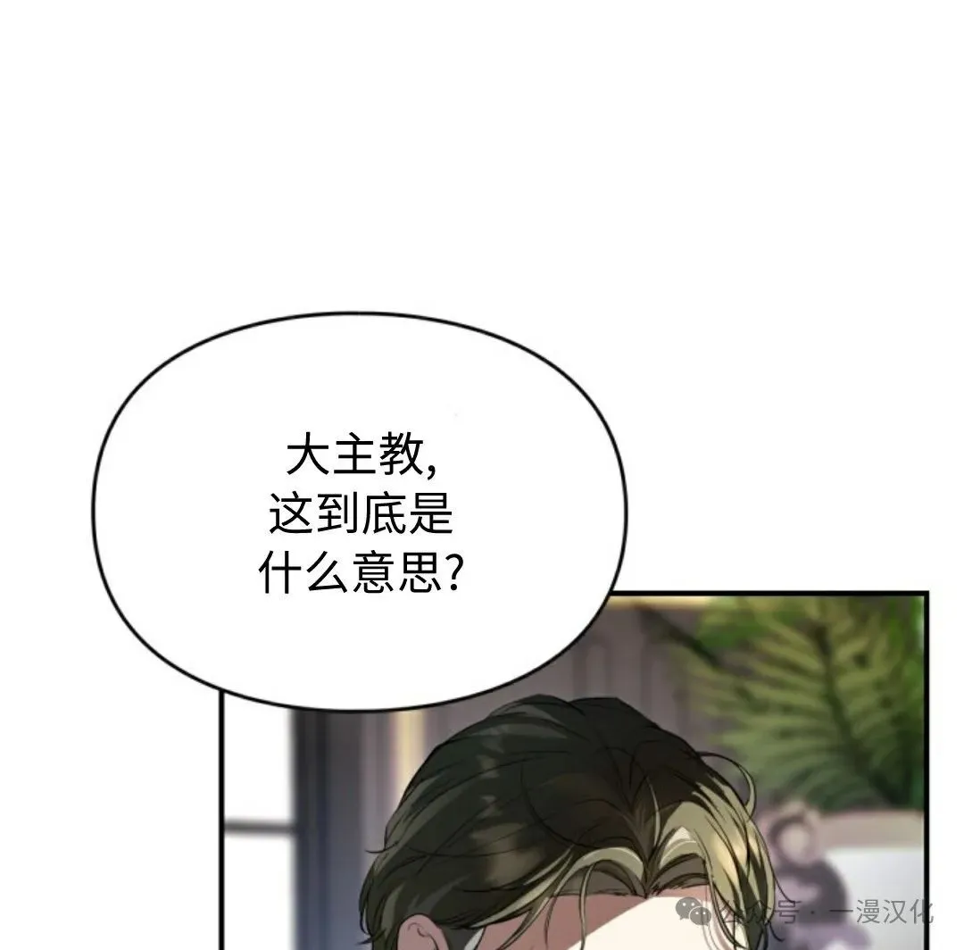 成为了拯救反派的松鼠 第8话 第80页
