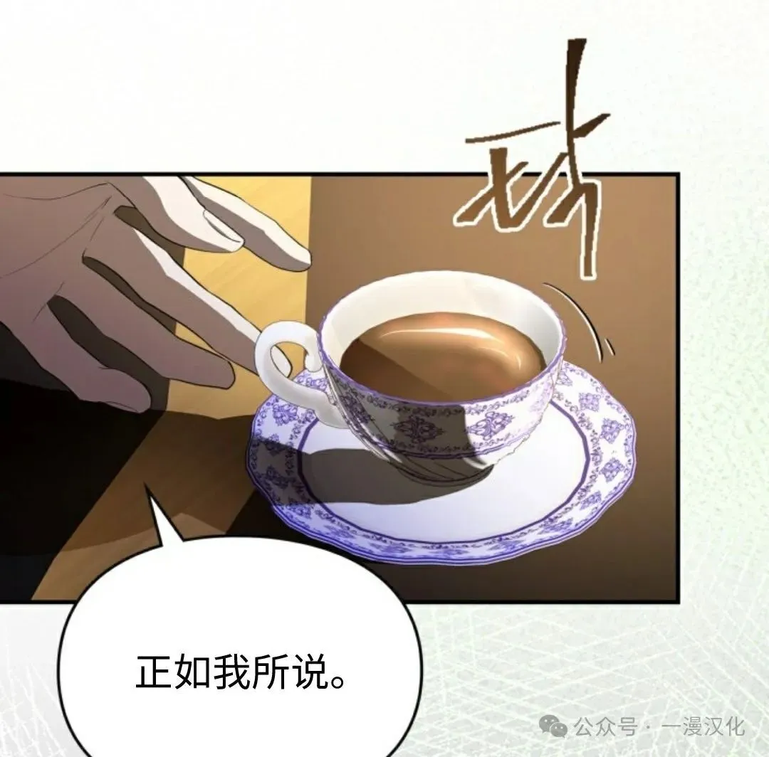 成为了拯救反派的松鼠 第8话 第82页