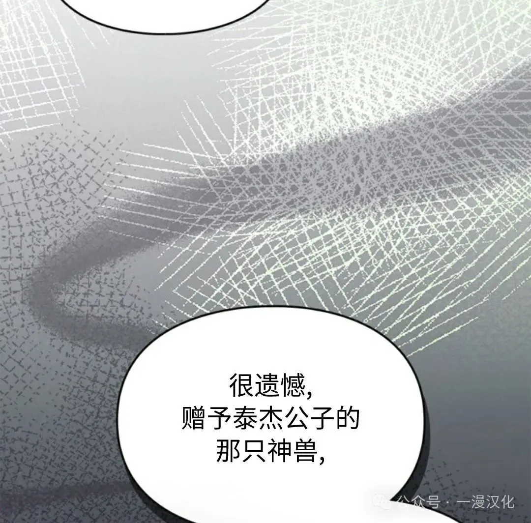 成为了拯救反派的松鼠 第8话 第83页