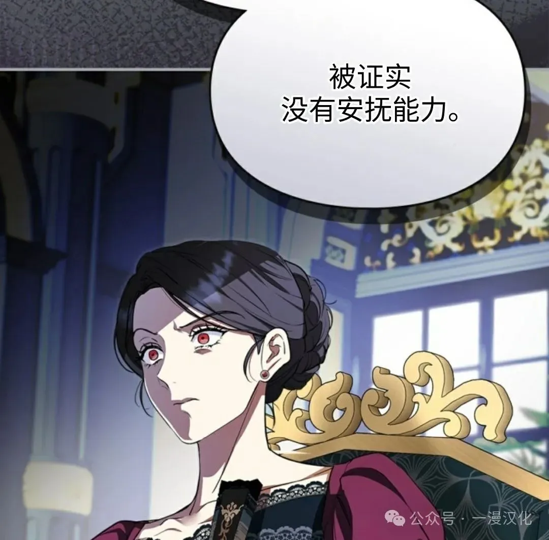 成为了拯救反派的松鼠 第8话 第84页