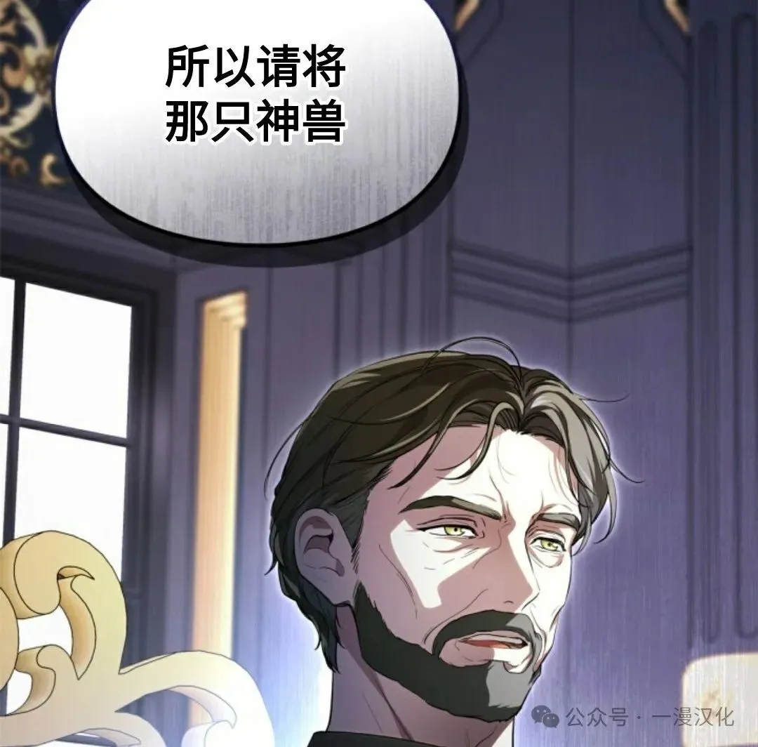 成为了拯救反派的松鼠 第8话 第86页
