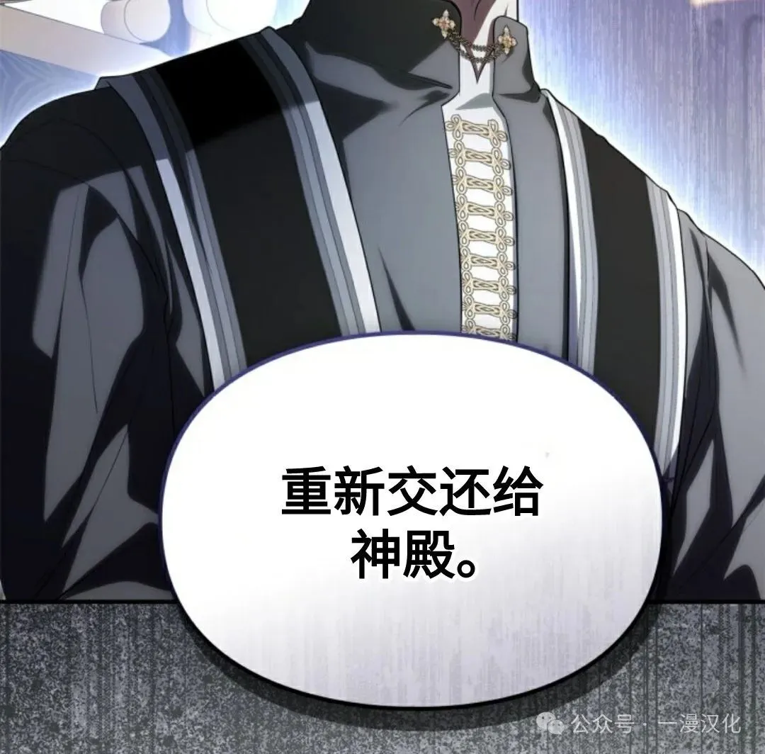 成为了拯救反派的松鼠 第8话 第87页