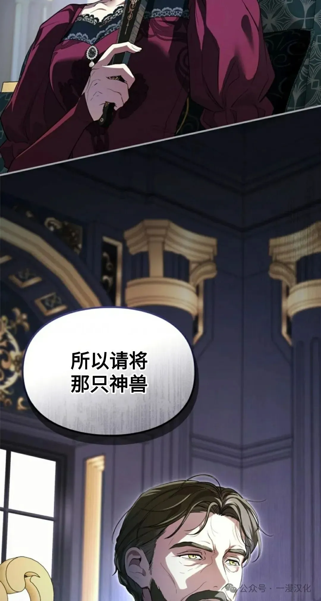 成为了拯救反派的松鼠 第8话 第89页