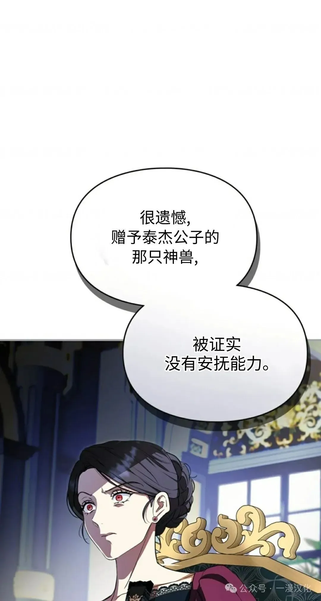 成为了拯救反派的松鼠 第9话 第1页