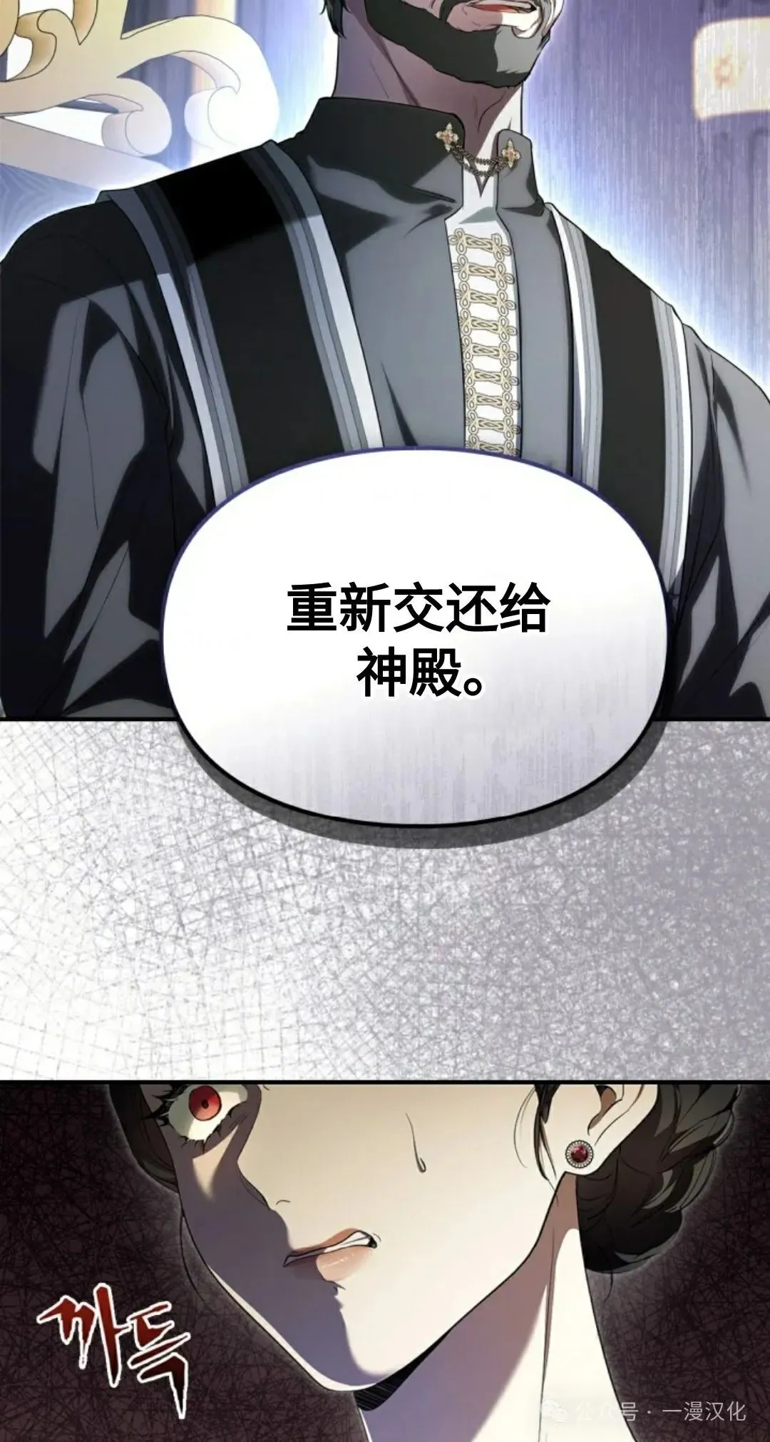 成为了拯救反派的松鼠 第9话 第3页