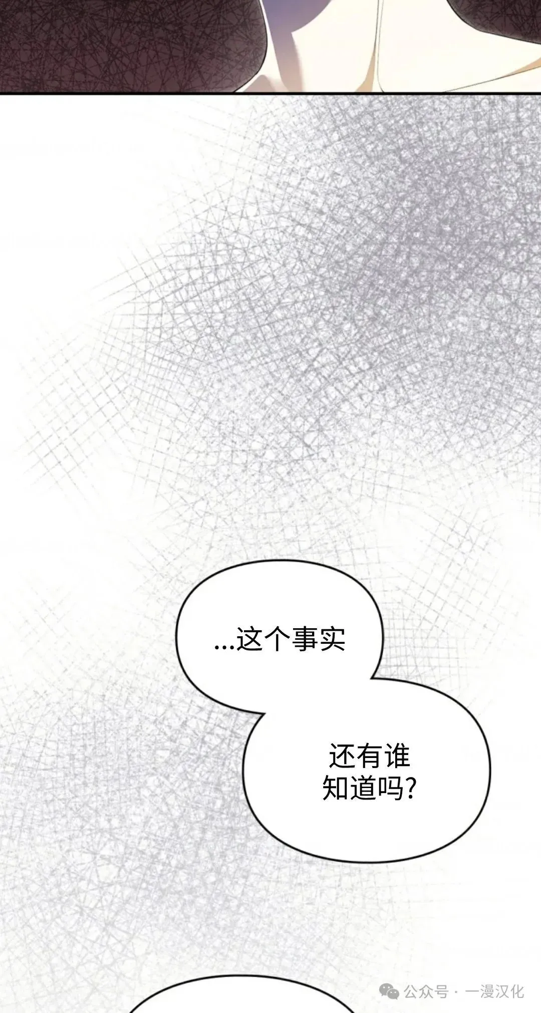 成为了拯救反派的松鼠 第9话 第4页