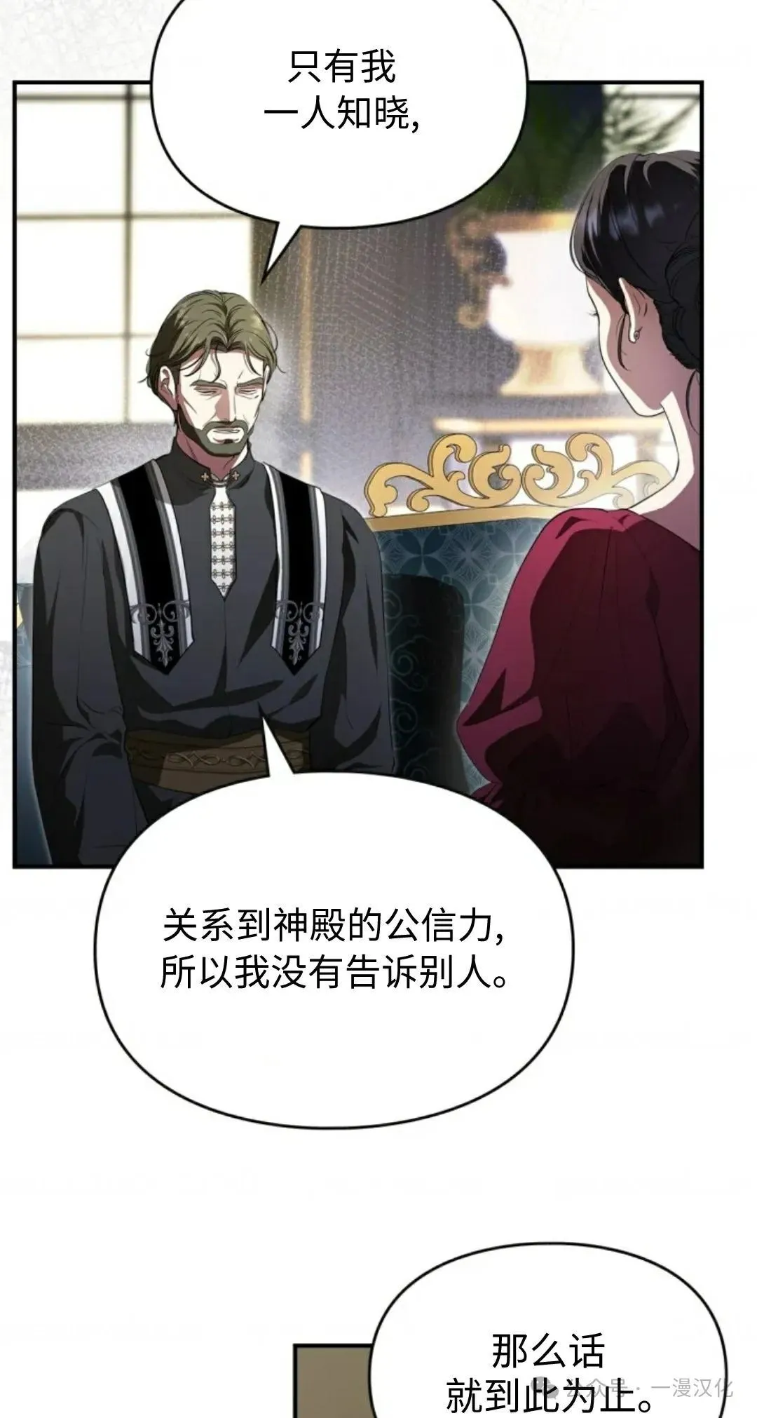 成为了拯救反派的松鼠 第9话 第5页