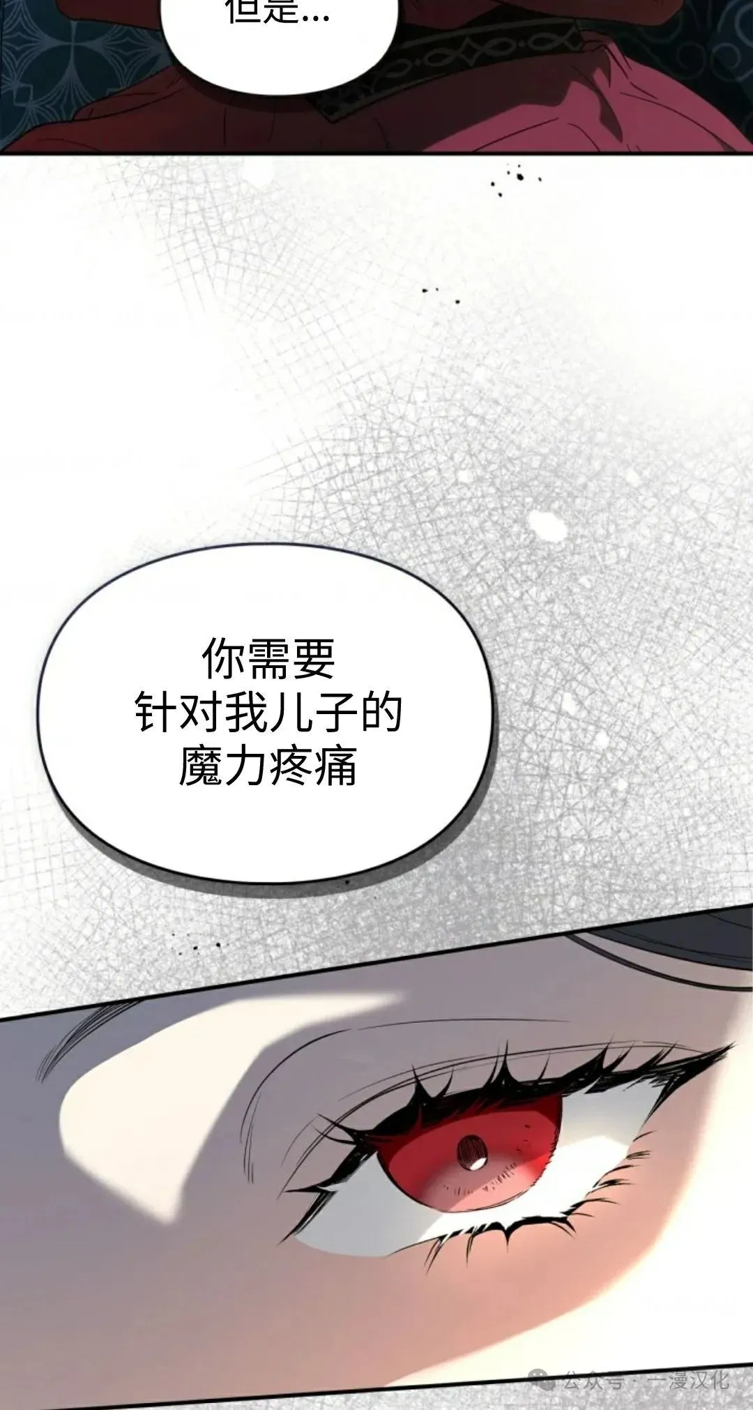 成为了拯救反派的松鼠 第9话 第8页