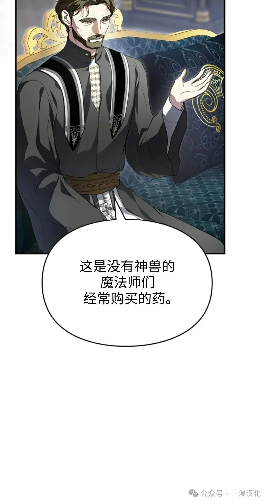 成为了拯救反派的松鼠 第9话 第10页