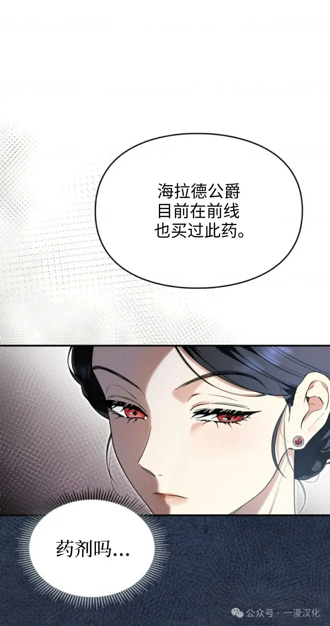 成为了拯救反派的松鼠 第9话 第11页