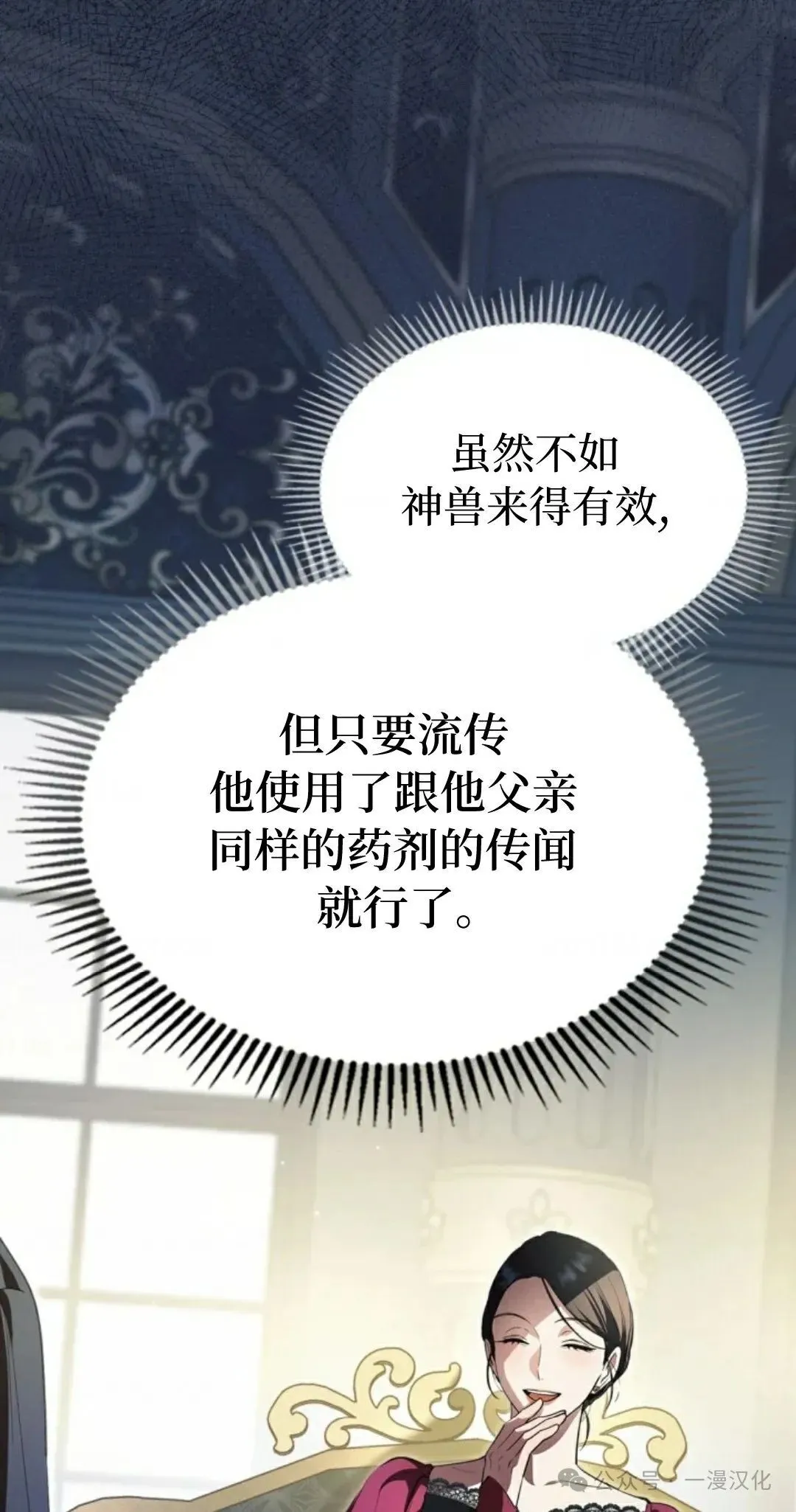 成为了拯救反派的松鼠 第9话 第12页