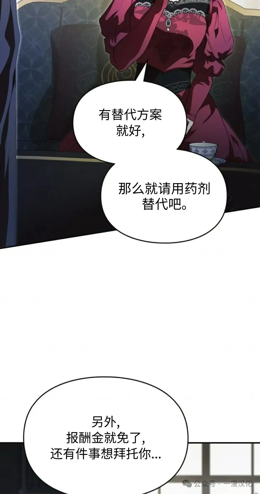 成为了拯救反派的松鼠 第9话 第13页