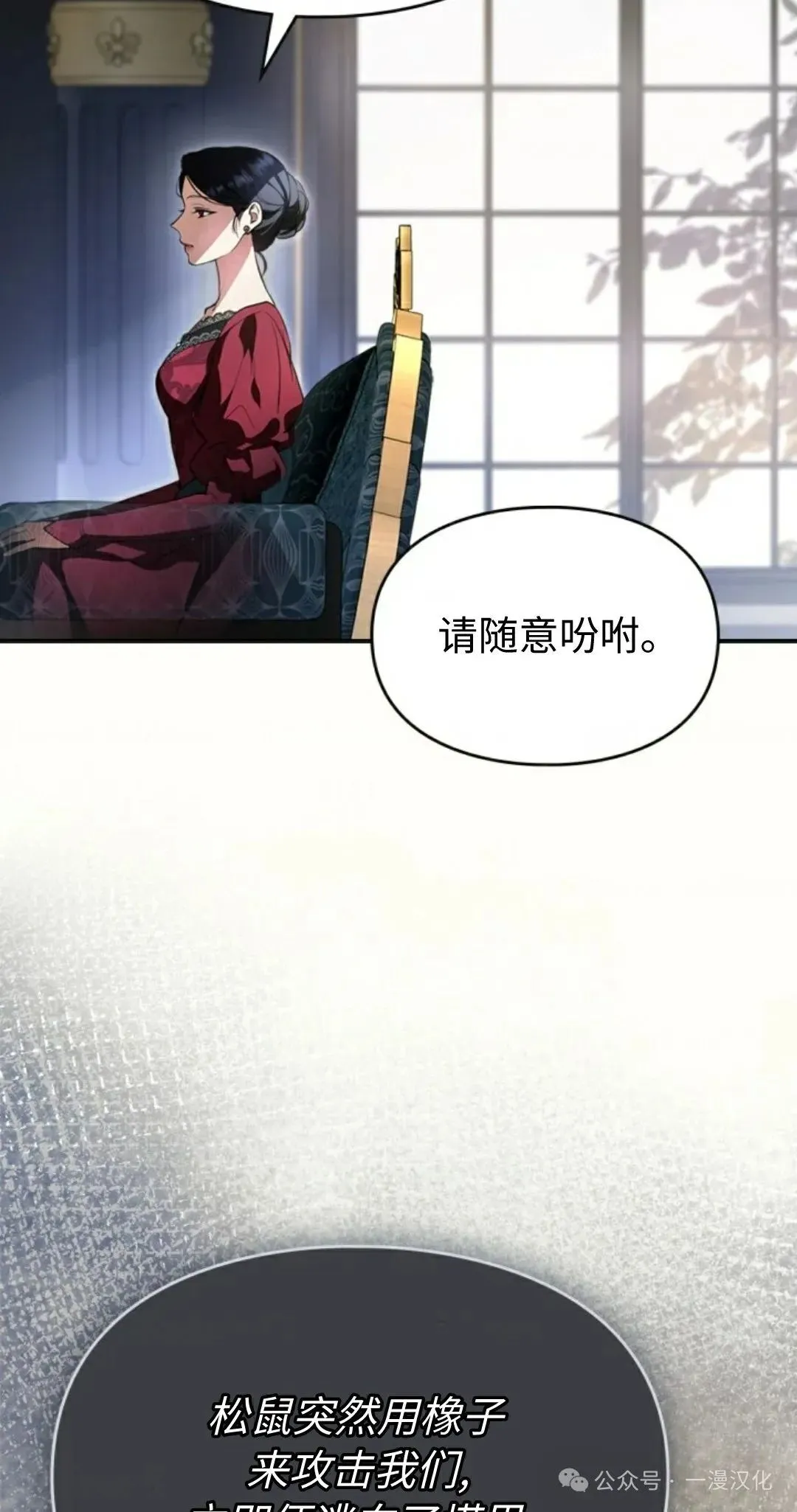 成为了拯救反派的松鼠 第9话 第14页