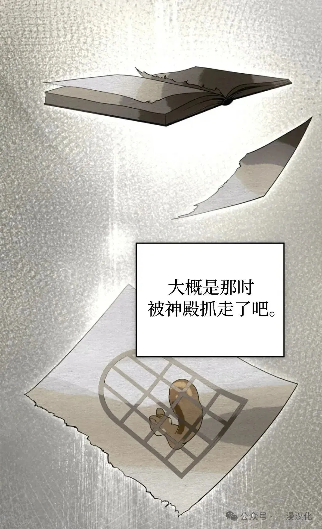 成为了拯救反派的松鼠 第9话 第27页