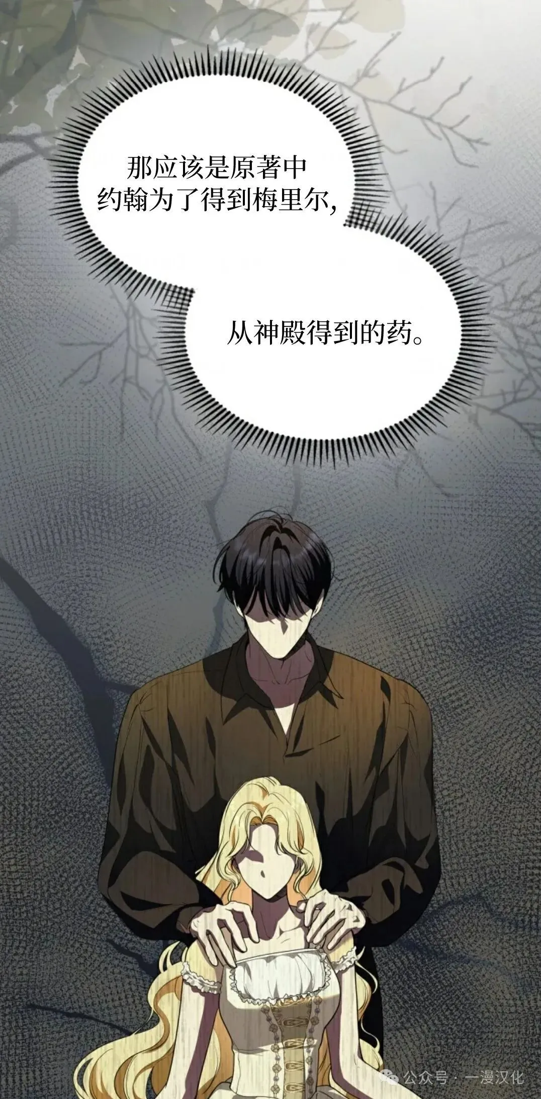 成为了拯救反派的松鼠 第9话 第32页