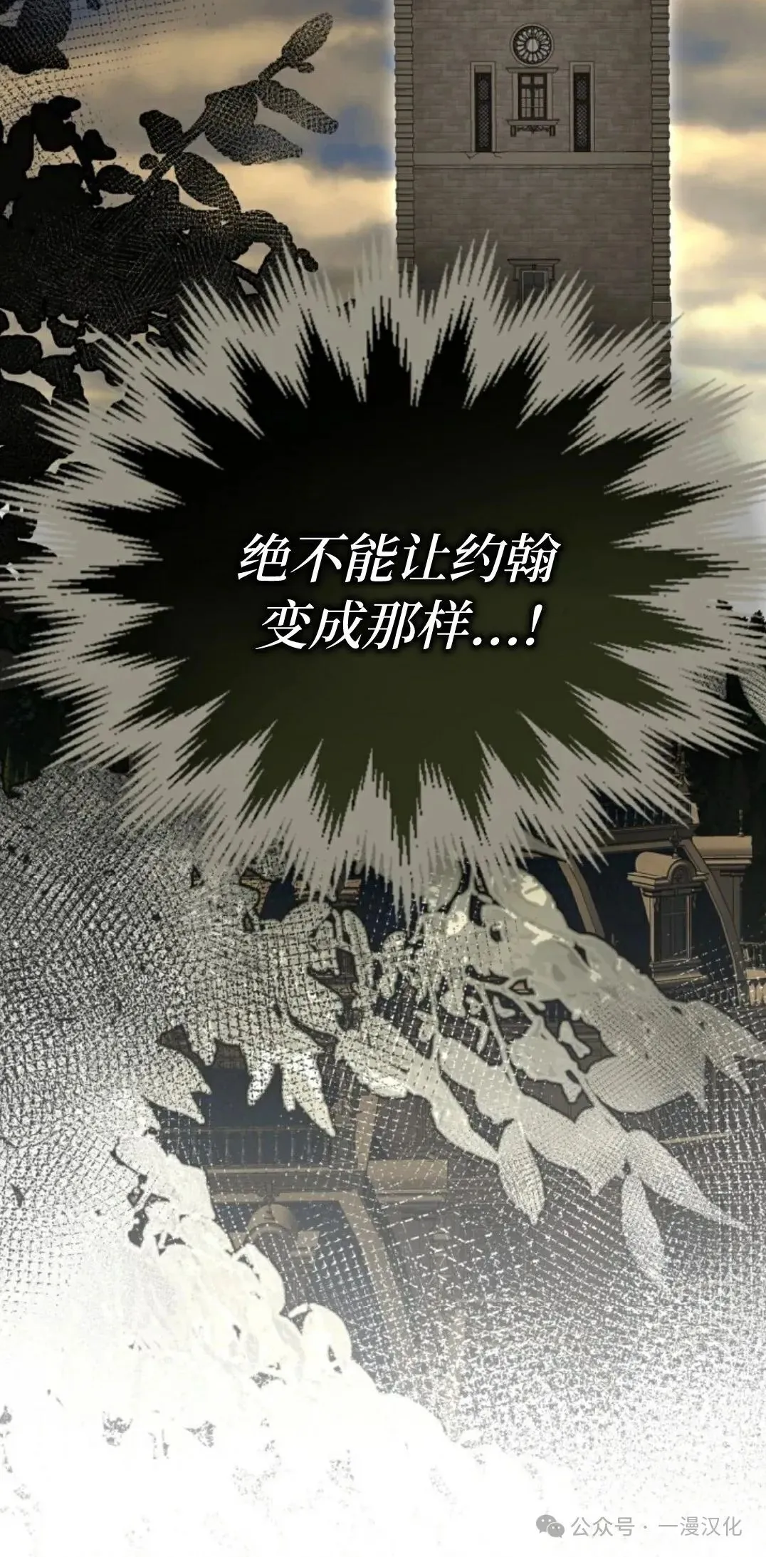 成为了拯救反派的松鼠 第9话 第34页
