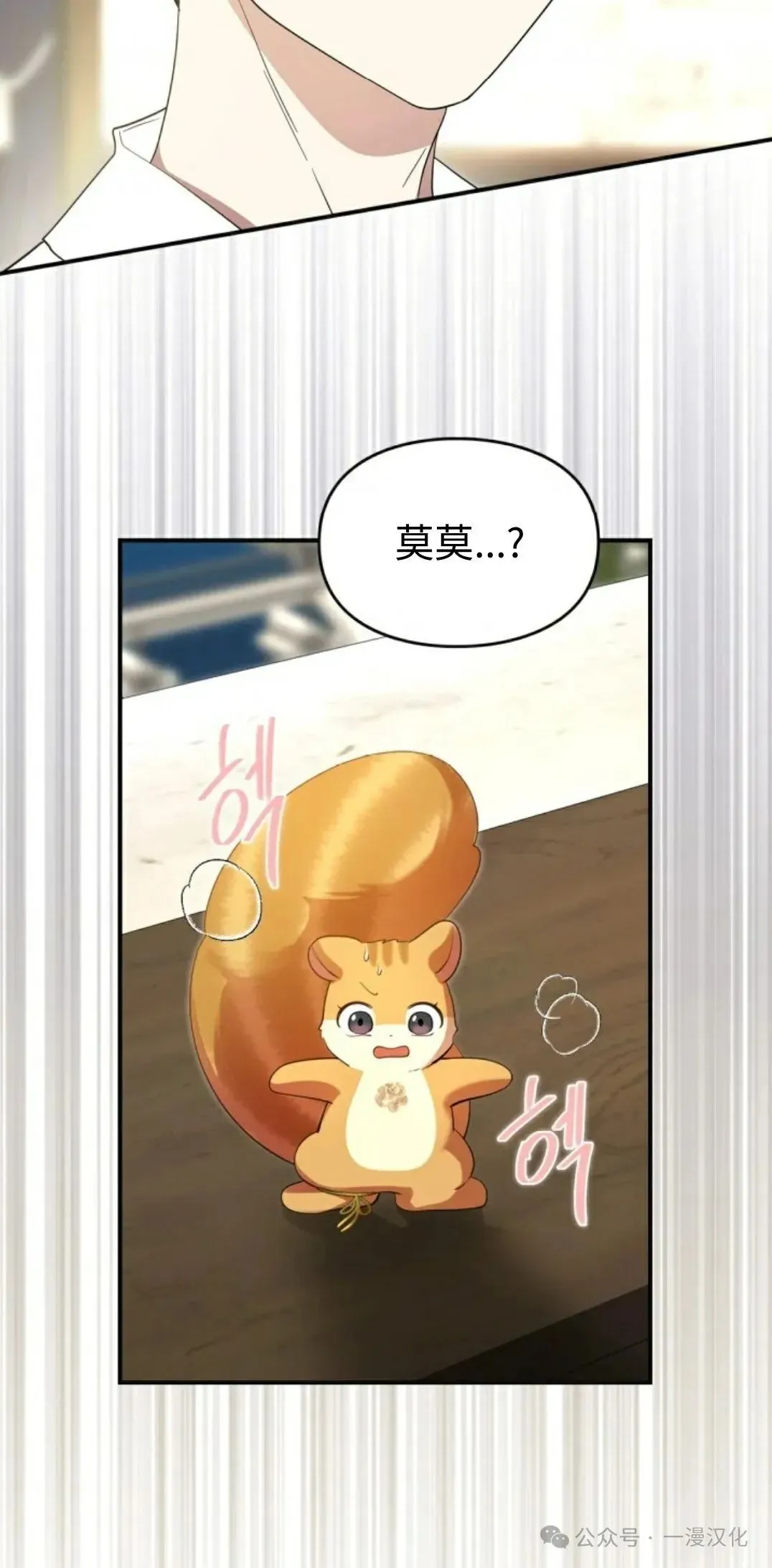 成为了拯救反派的松鼠 第9话 第37页