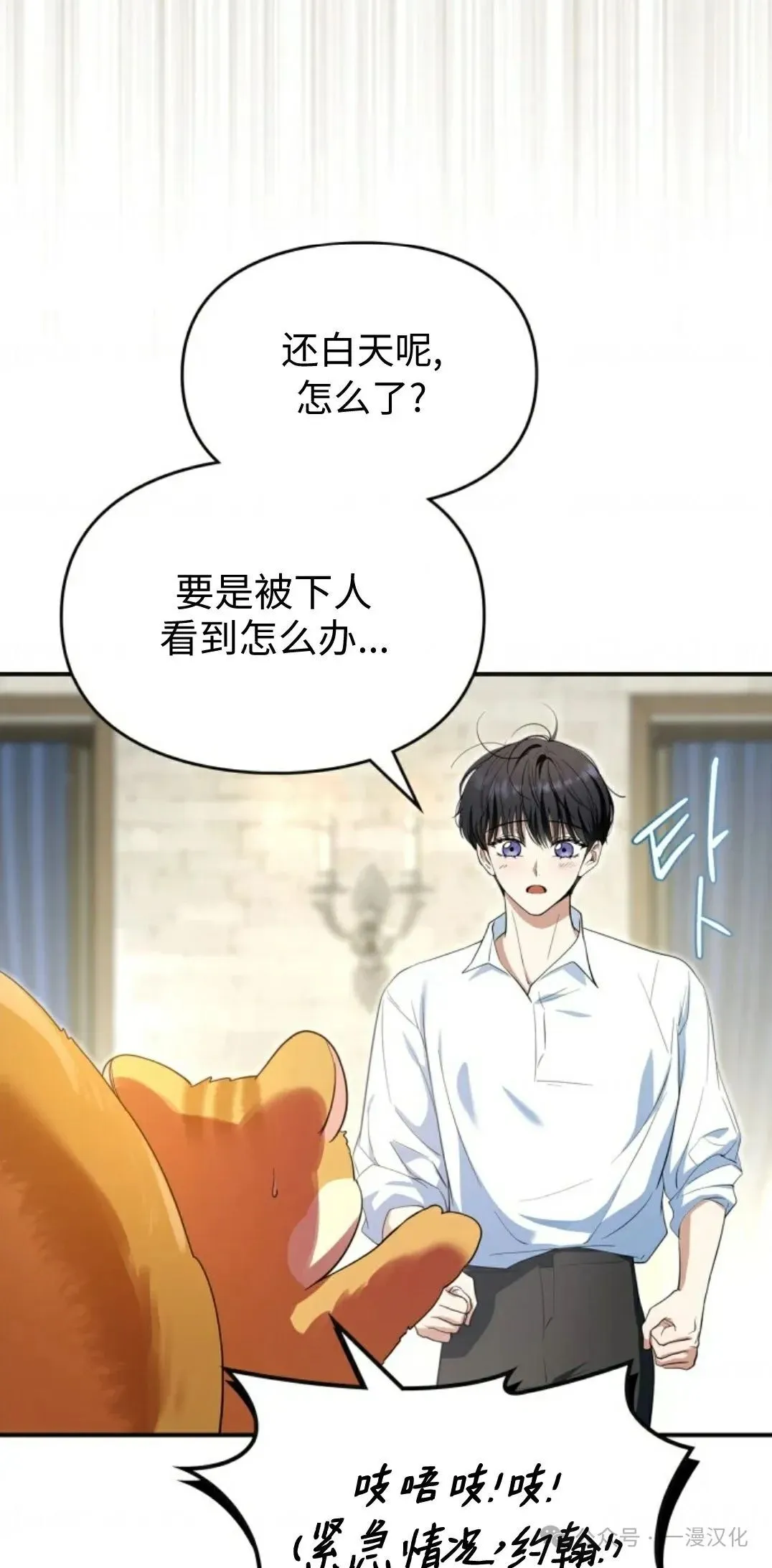 成为了拯救反派的松鼠 第9话 第38页