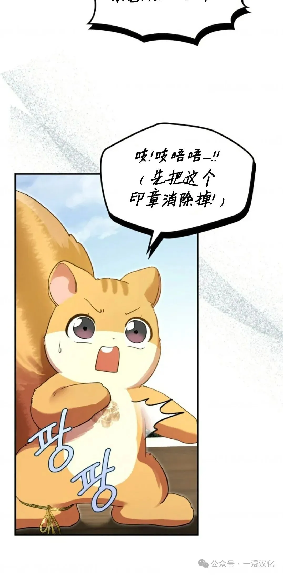 成为了拯救反派的松鼠 第9话 第39页