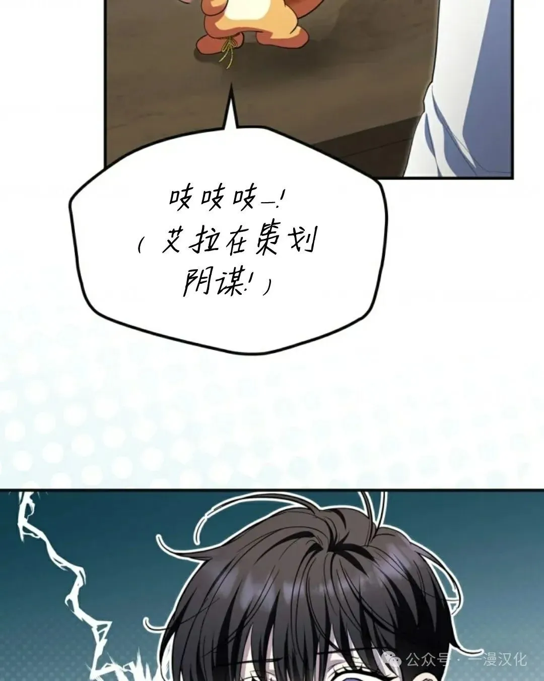 成为了拯救反派的松鼠 第9话 第41页