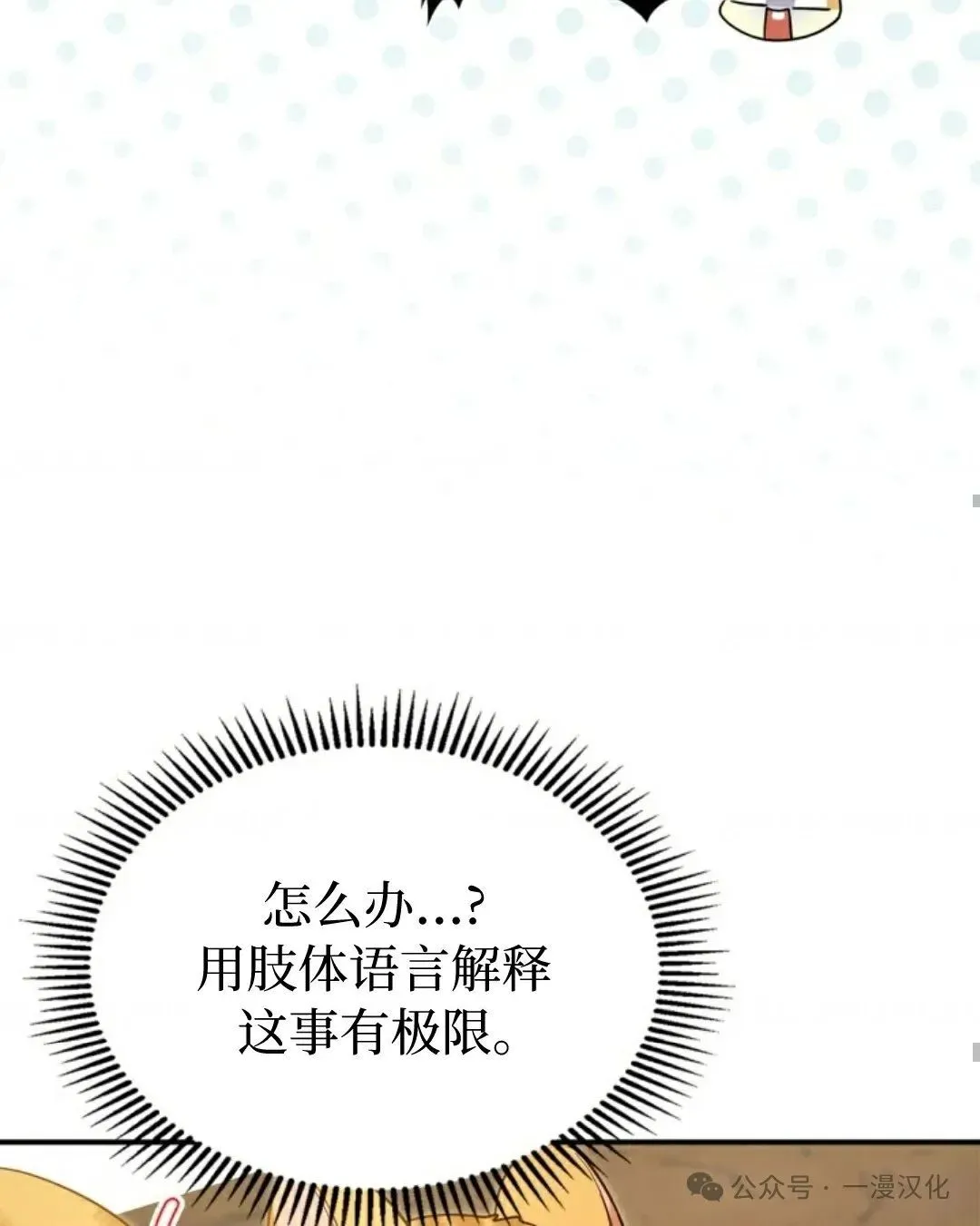 成为了拯救反派的松鼠 第9话 第43页