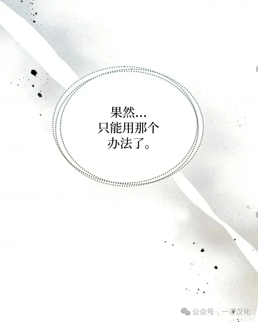 成为了拯救反派的松鼠 第9话 第45页
