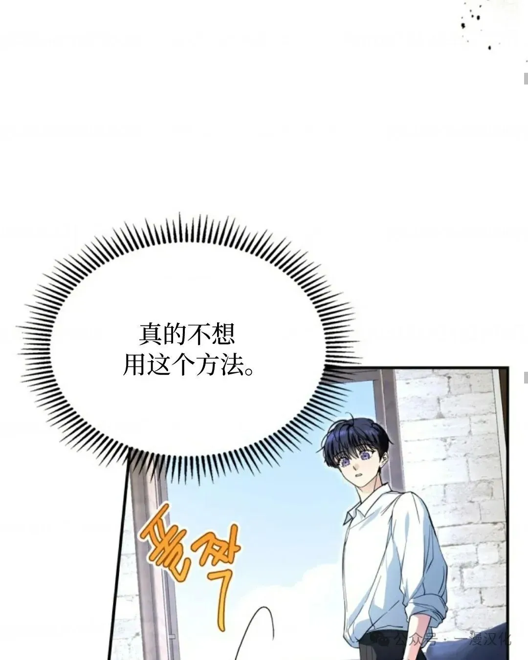 成为了拯救反派的松鼠 第9话 第46页