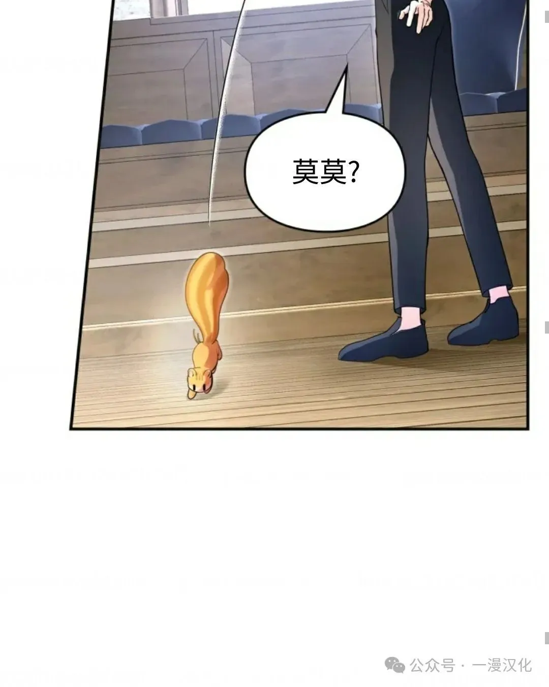 成为了拯救反派的松鼠 第9话 第47页