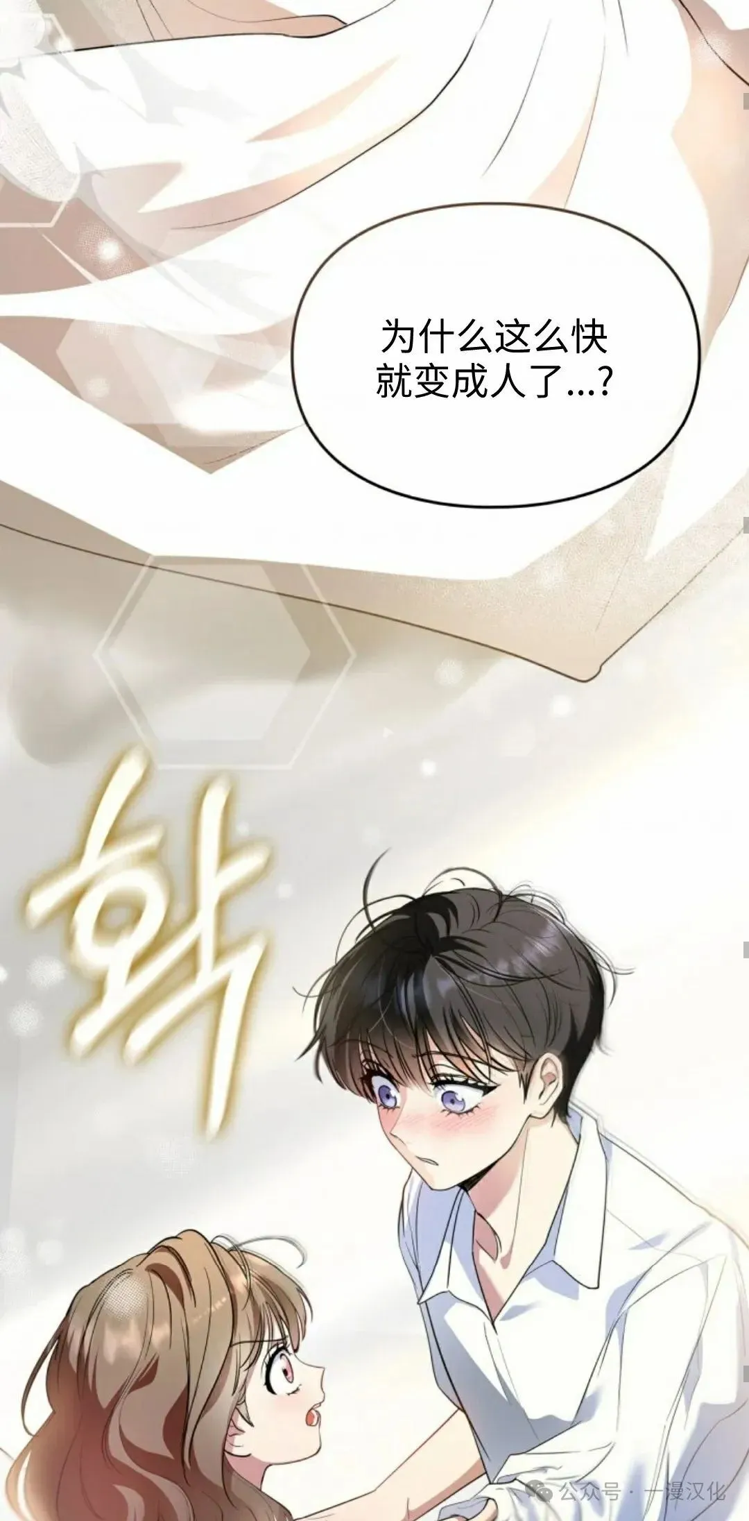 成为了拯救反派的松鼠 第9话 第51页