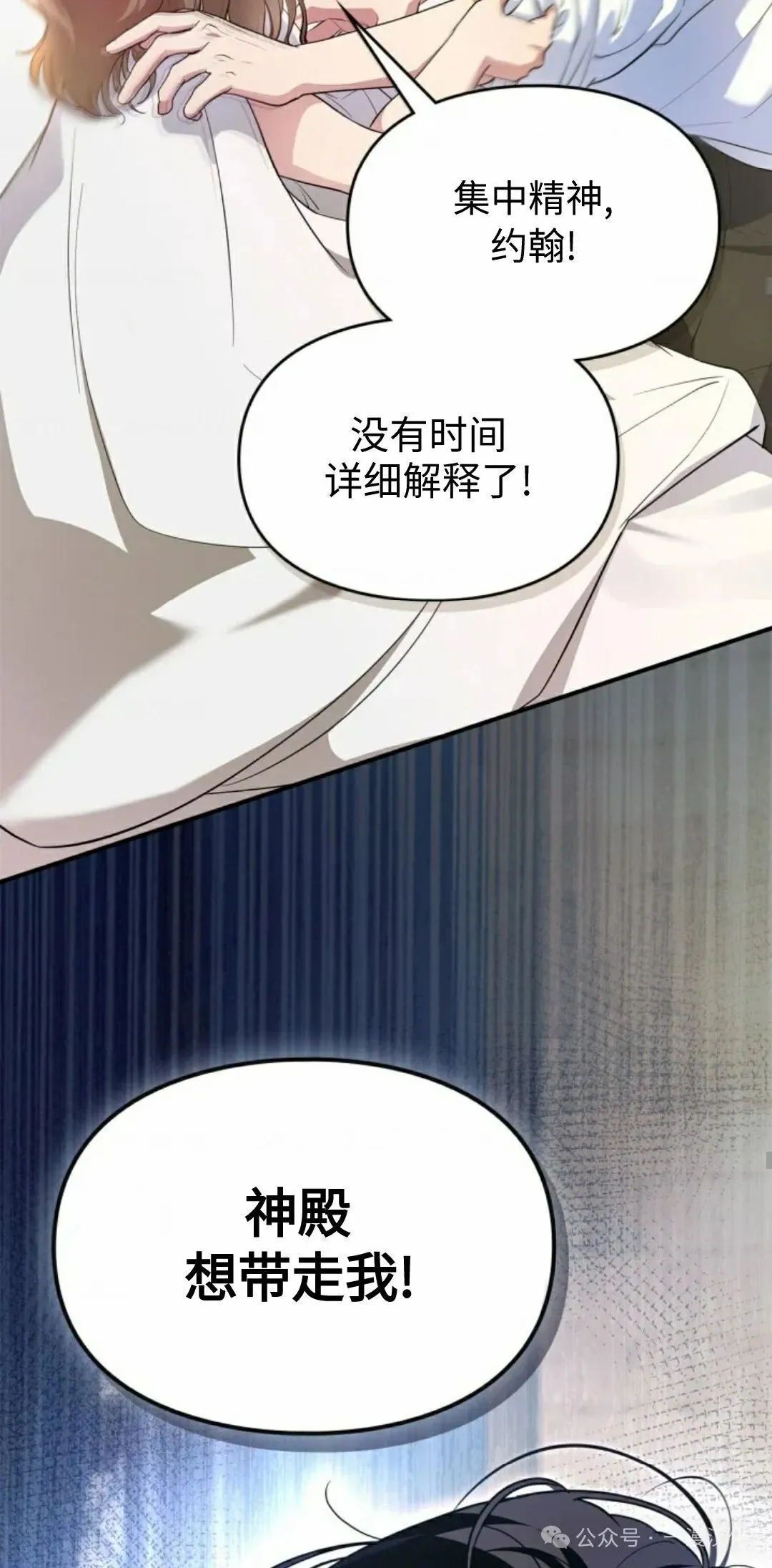 成为了拯救反派的松鼠 第9话 第52页