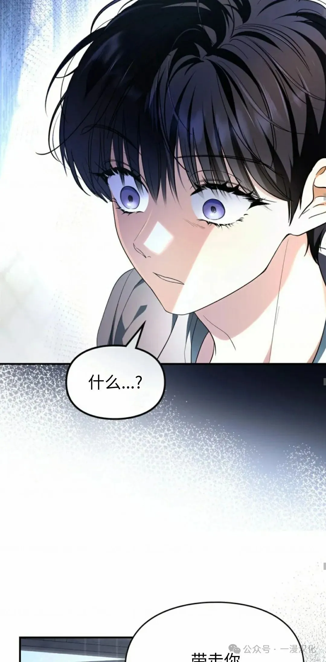 成为了拯救反派的松鼠 第9话 第53页