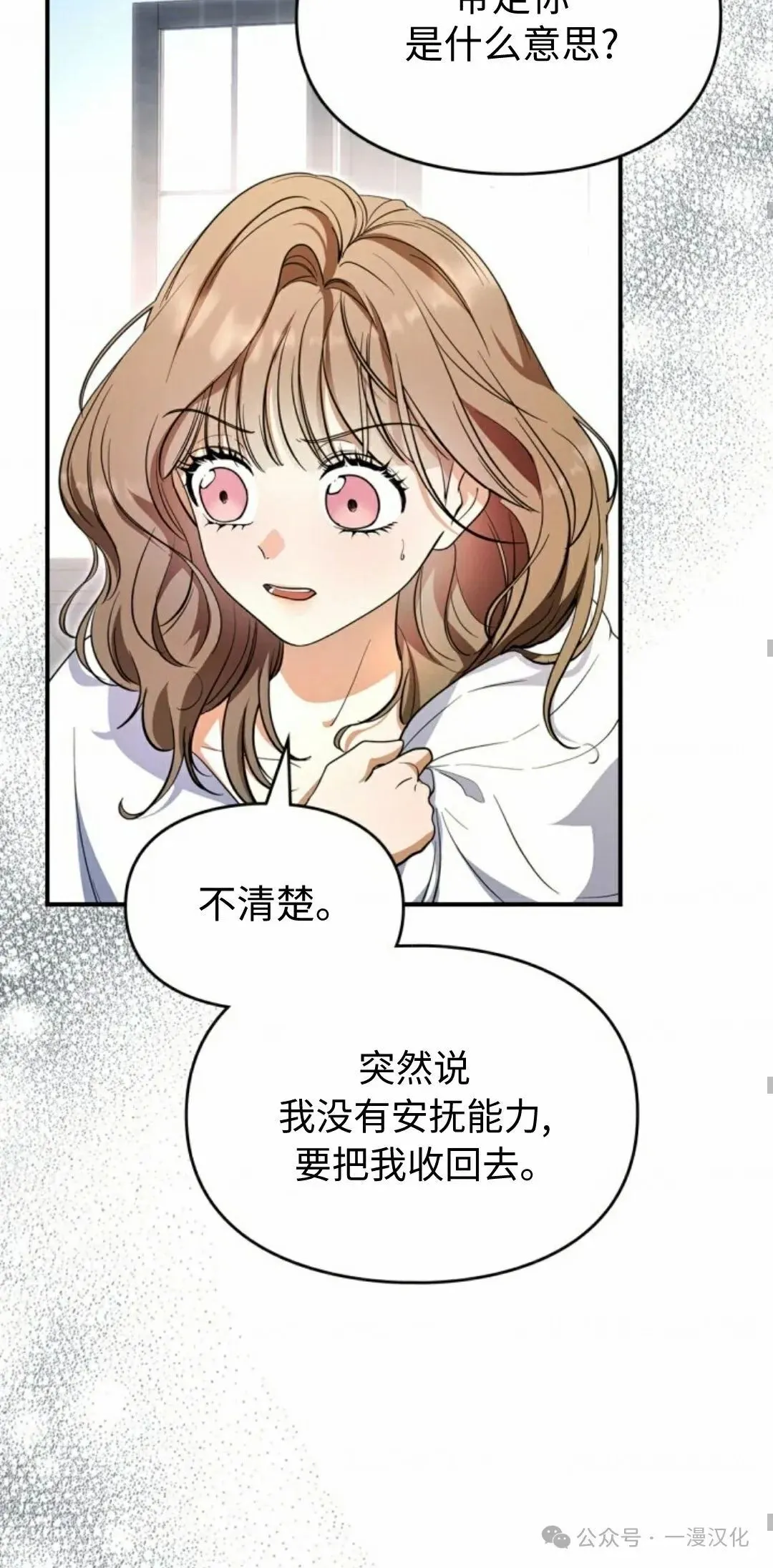 成为了拯救反派的松鼠 第9话 第54页