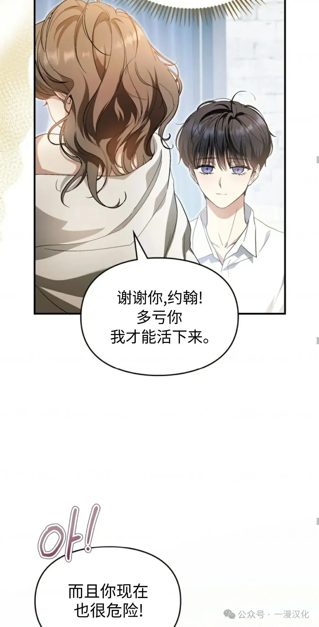 成为了拯救反派的松鼠 第9话 第65页