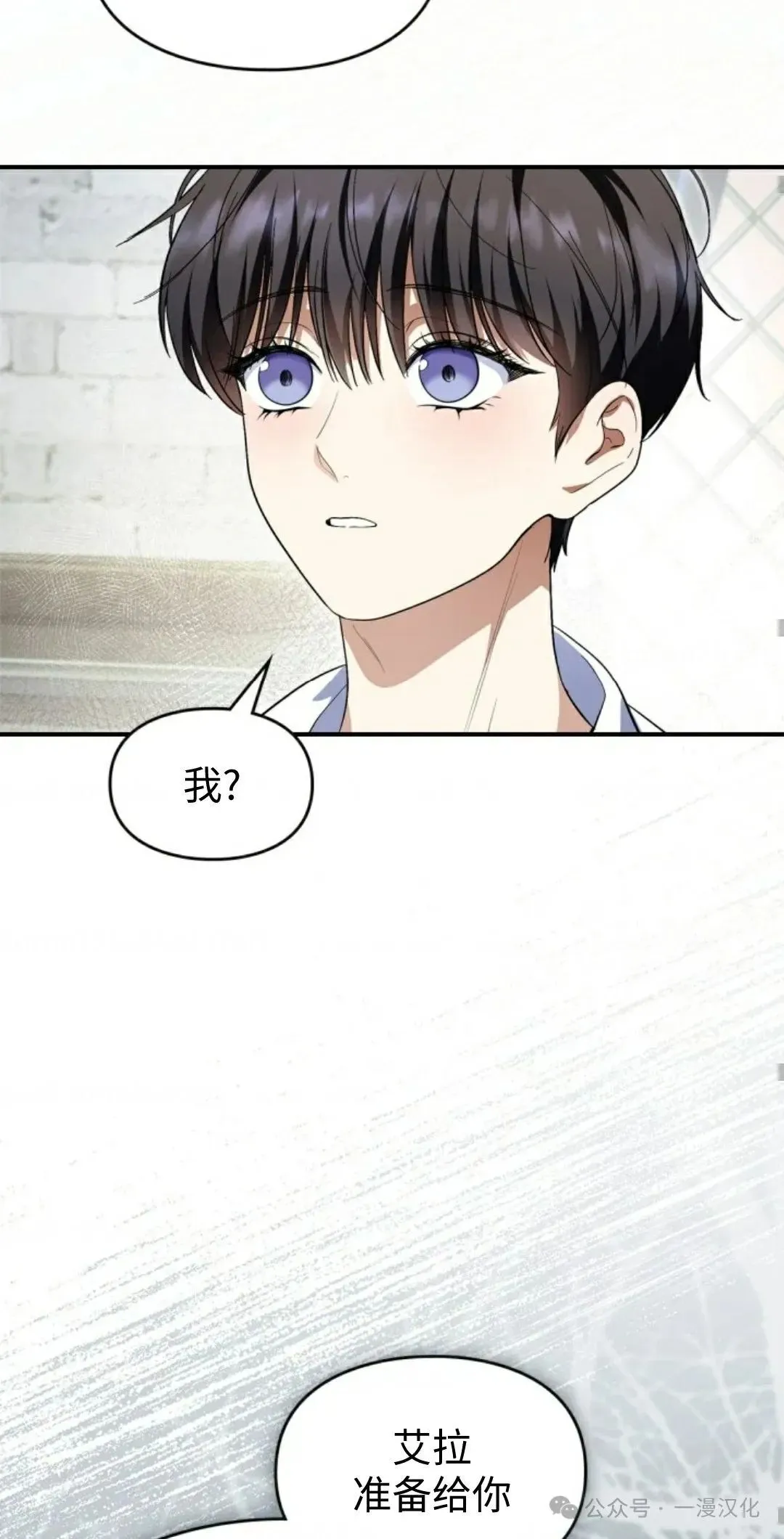 成为了拯救反派的松鼠 第9话 第66页