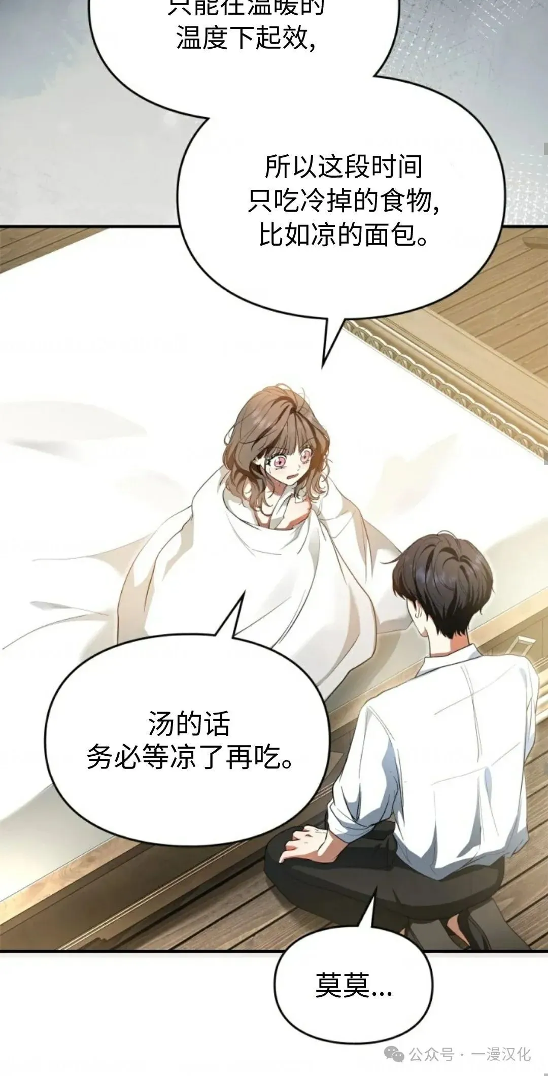 成为了拯救反派的松鼠 第9话 第68页