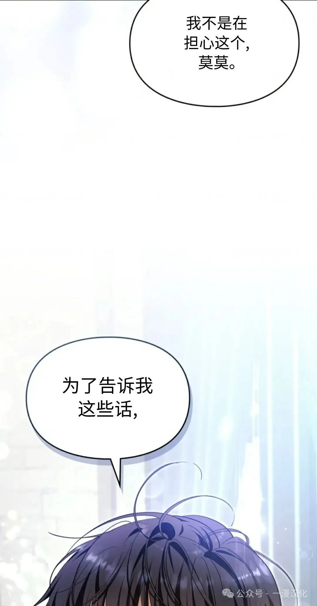 成为了拯救反派的松鼠 第9话 第71页