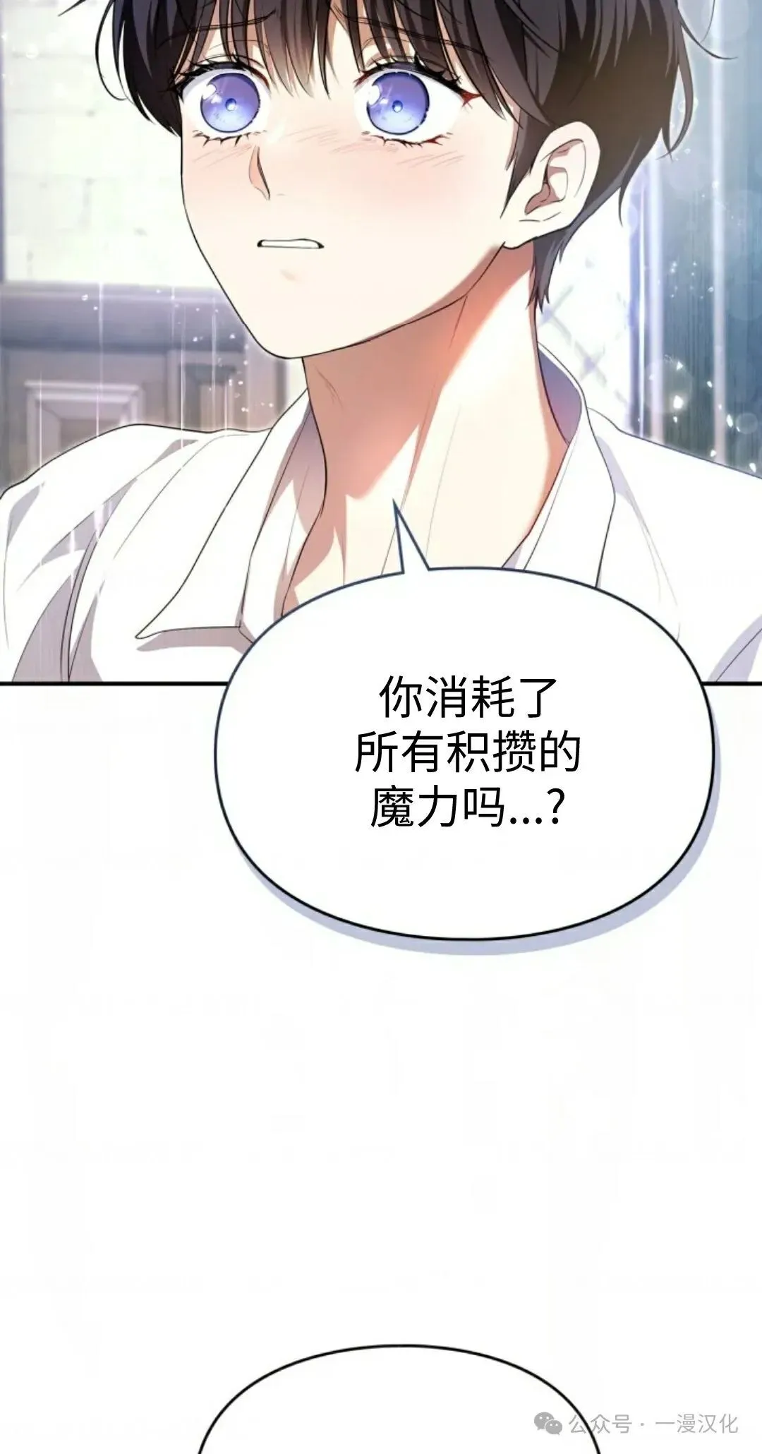 成为了拯救反派的松鼠 第9话 第72页