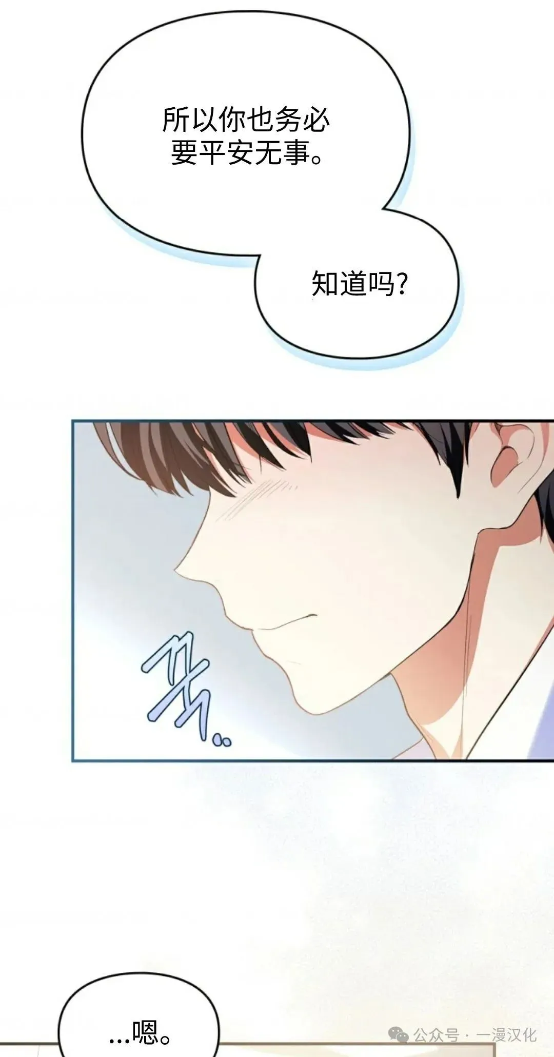 成为了拯救反派的松鼠 第9话 第77页