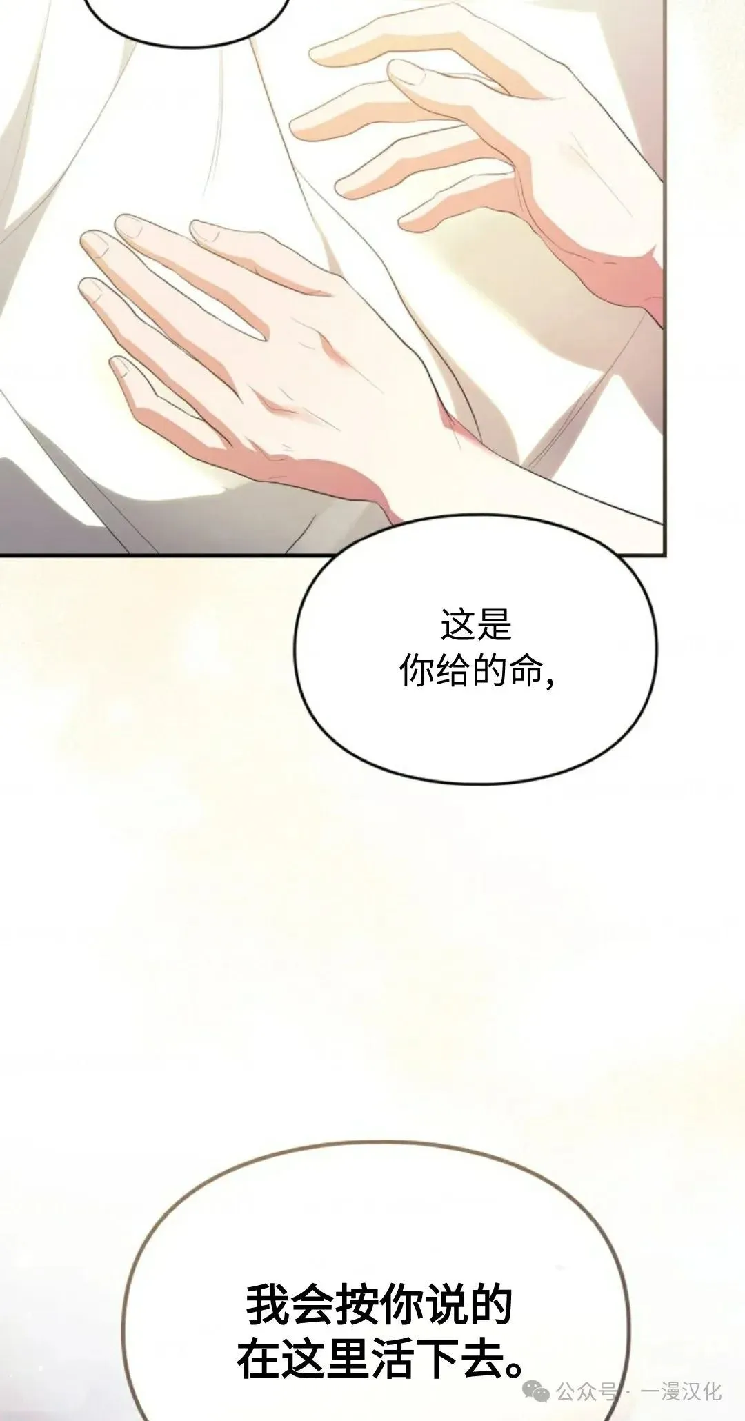 成为了拯救反派的松鼠 第9话 第78页
